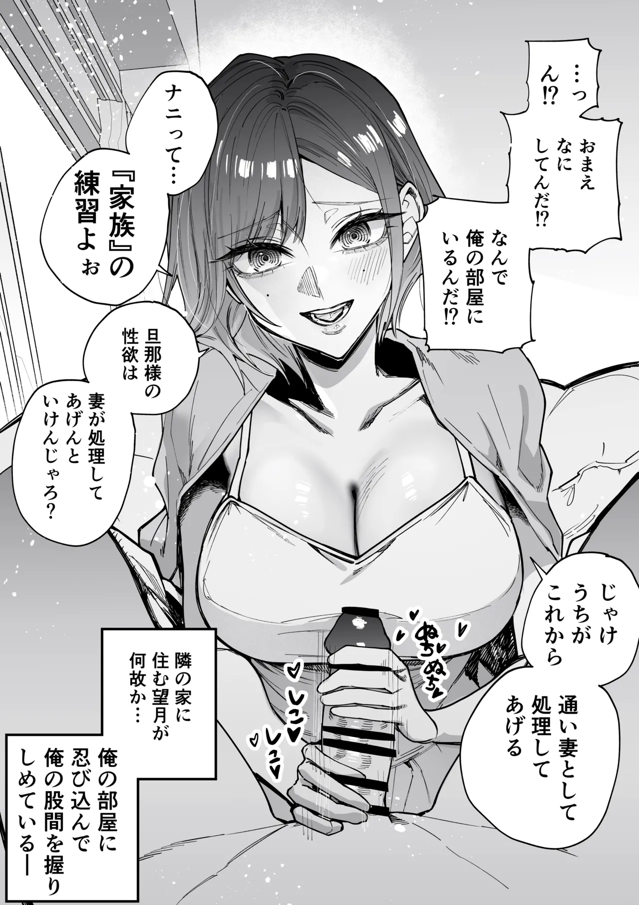望月が通い妻してくれるらしい (生意気なギャル姉を解らせる話) - page2