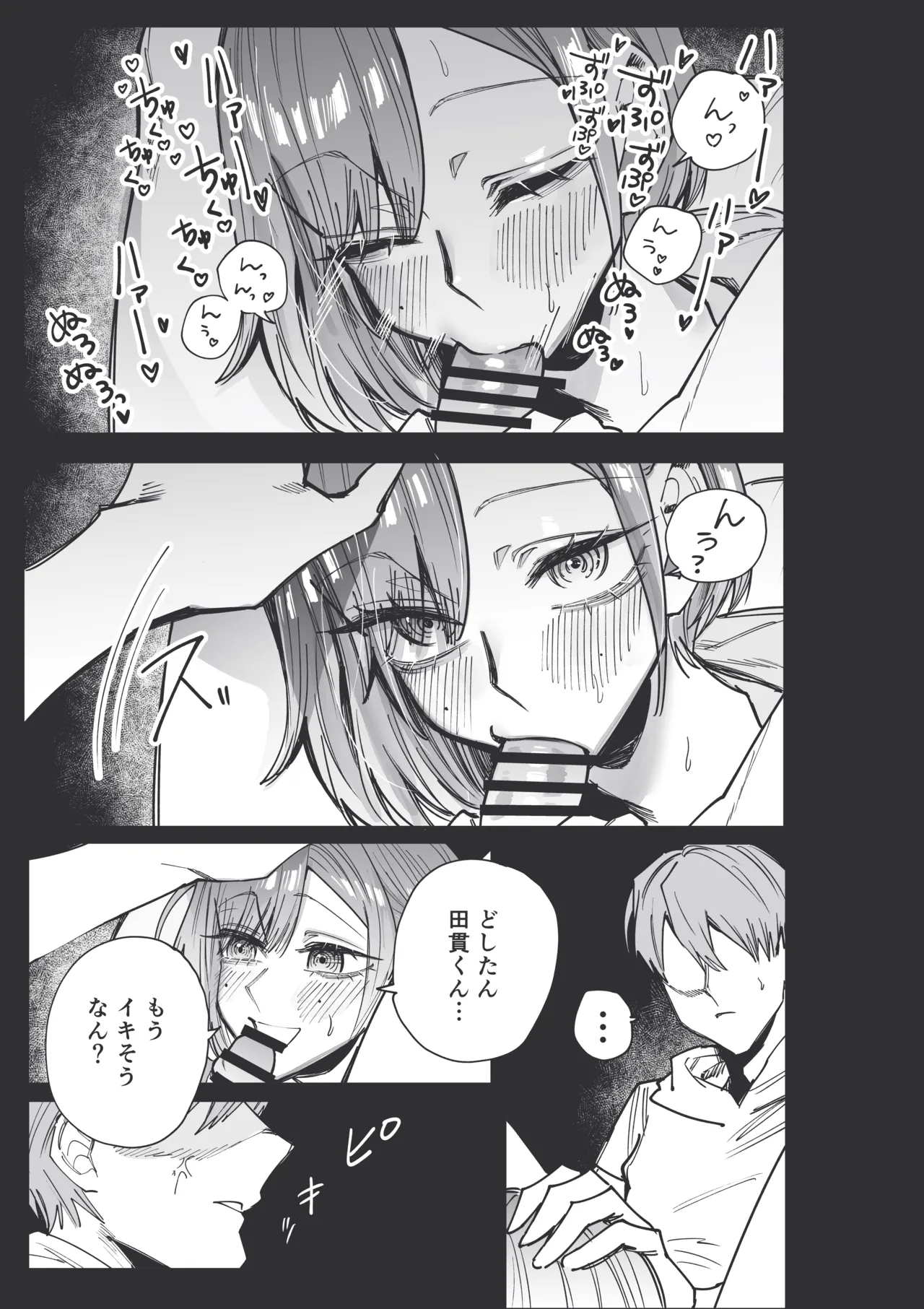 望月が通い妻してくれるらしい (生意気なギャル姉を解らせる話) - page4