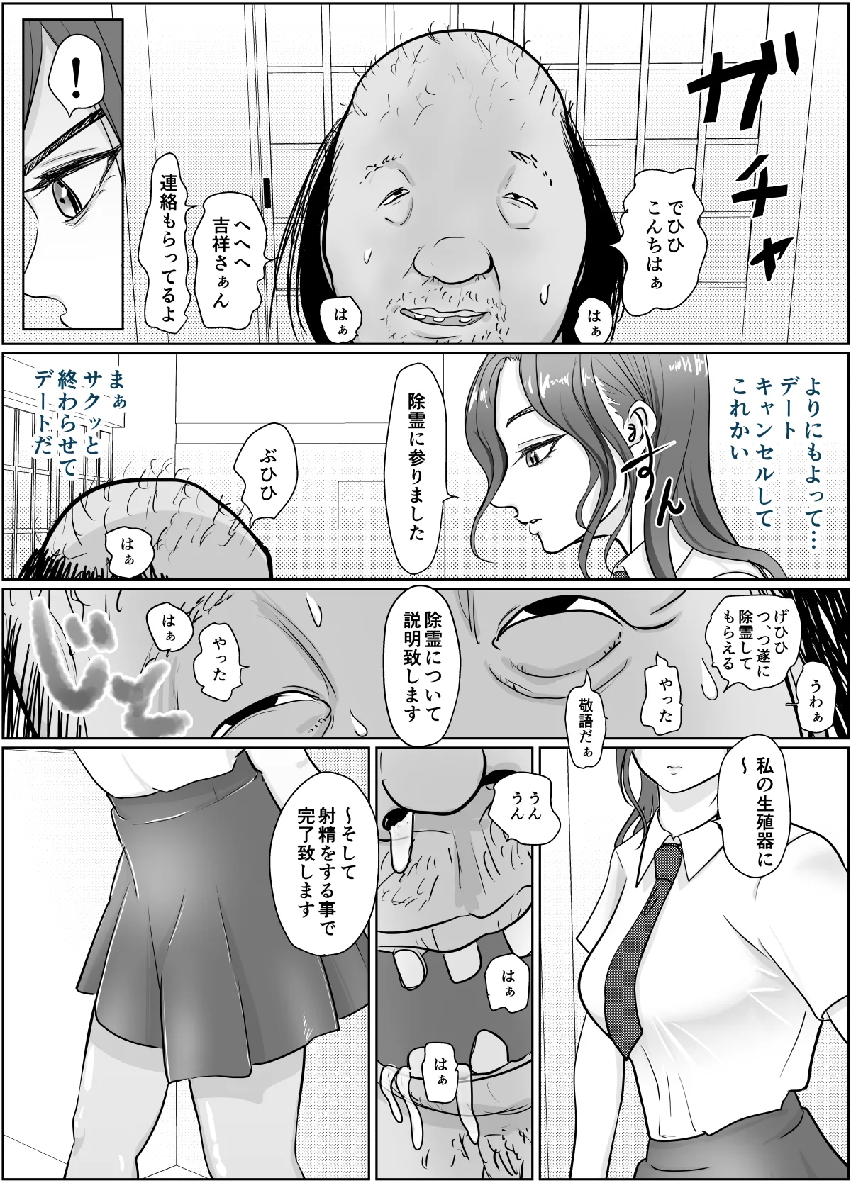 これは除霊です2 - page10