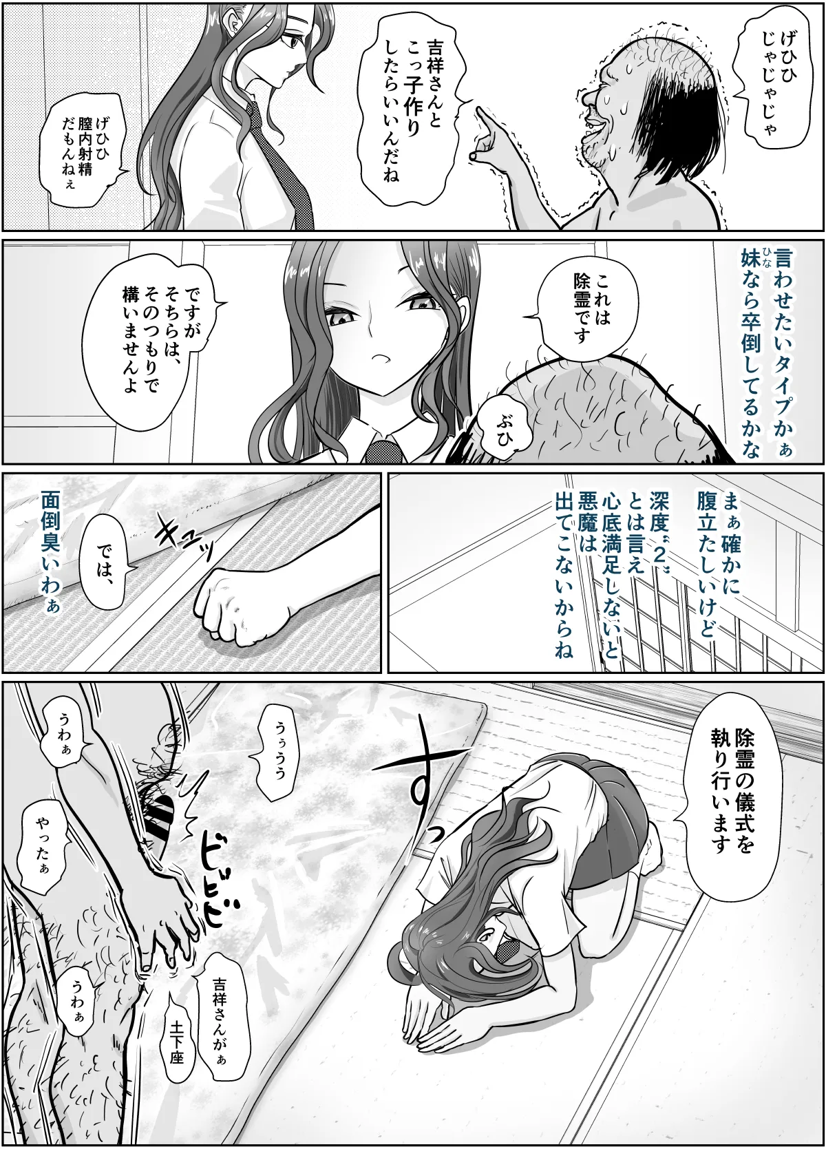 これは除霊です2 - page11