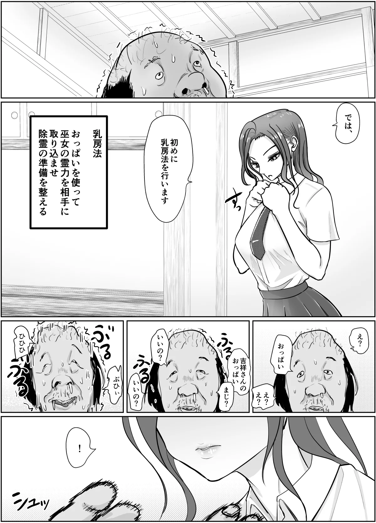 これは除霊です2 - page12