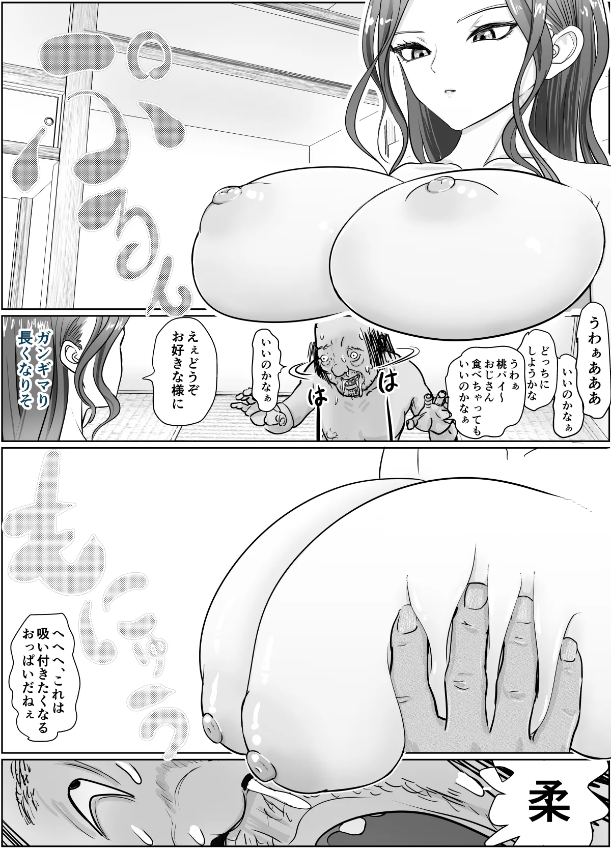 これは除霊です2 - page14