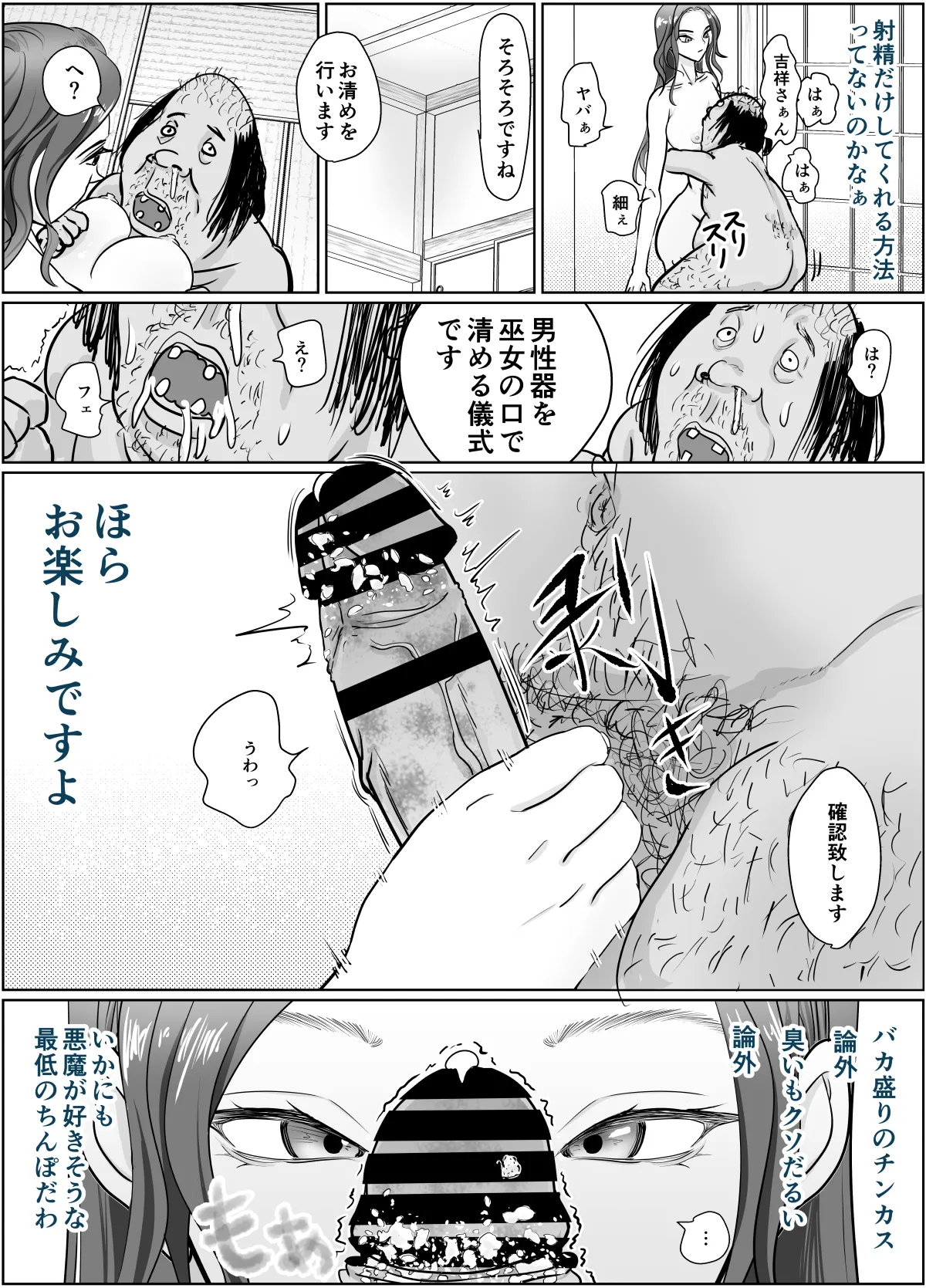これは除霊です2 - page17