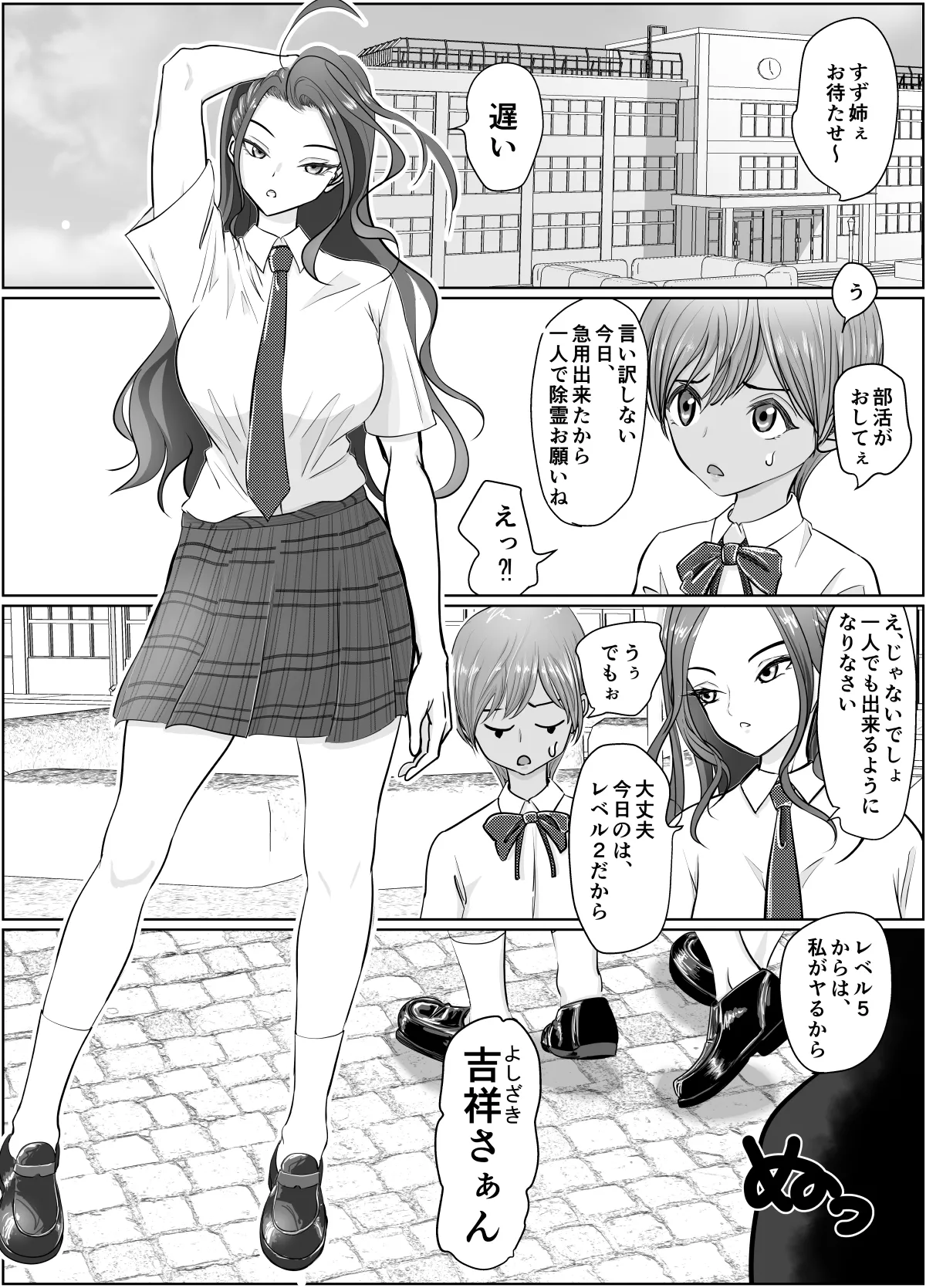 これは除霊です2 - page2