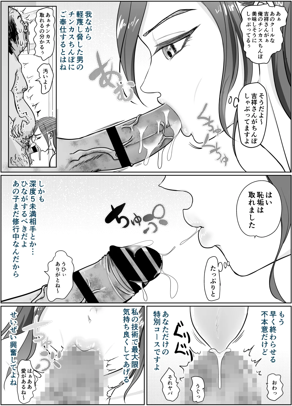 これは除霊です2 - page20
