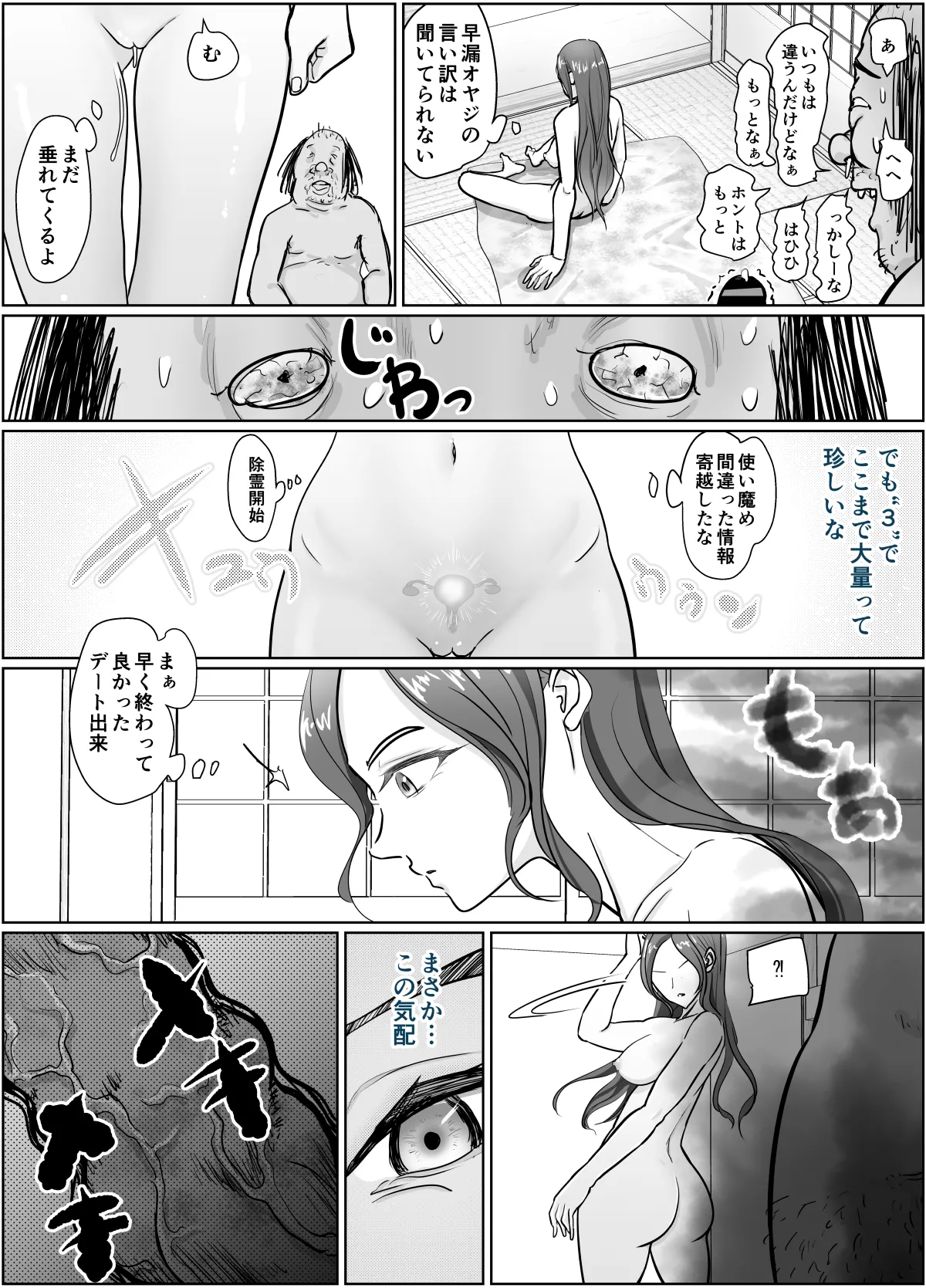 これは除霊です2 - page26