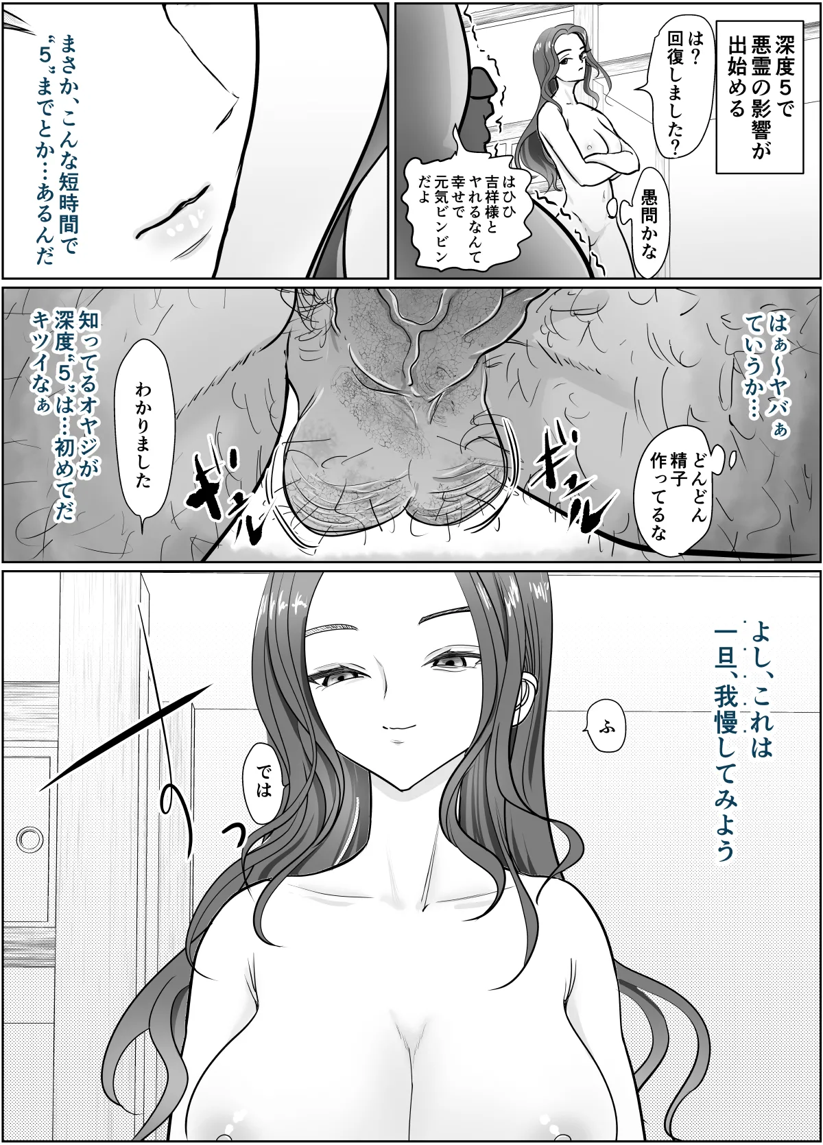 これは除霊です2 - page28