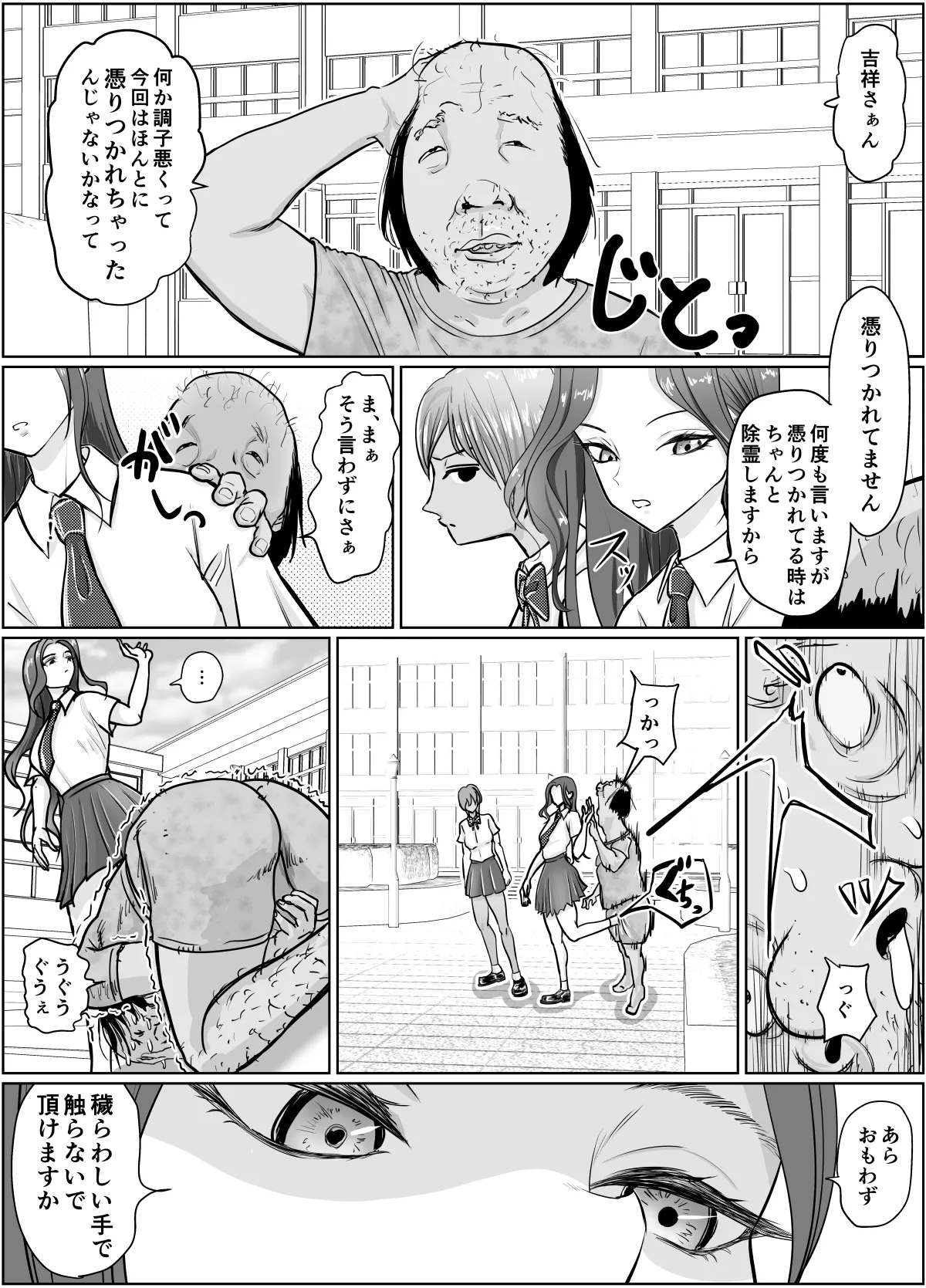 これは除霊です2 - page3
