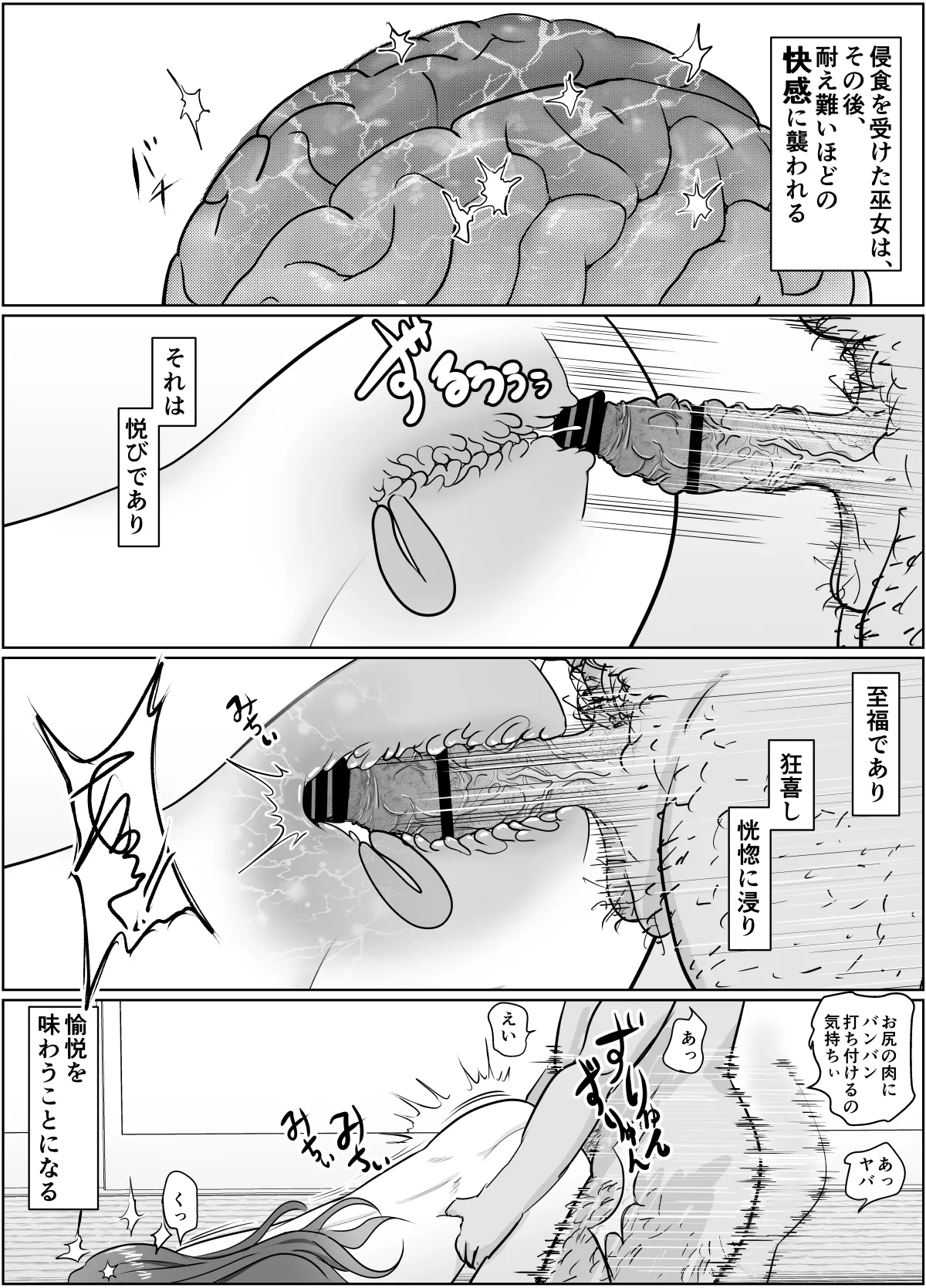 これは除霊です2 - page32