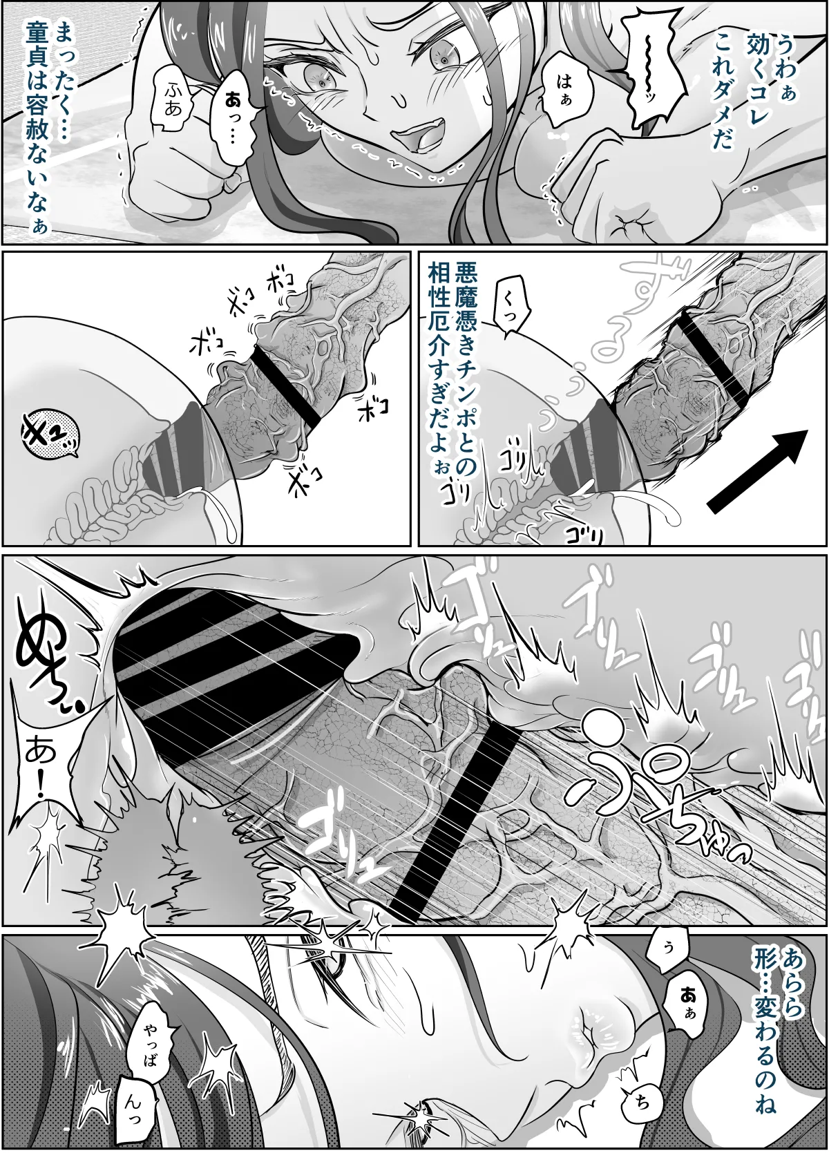 これは除霊です2 - page37