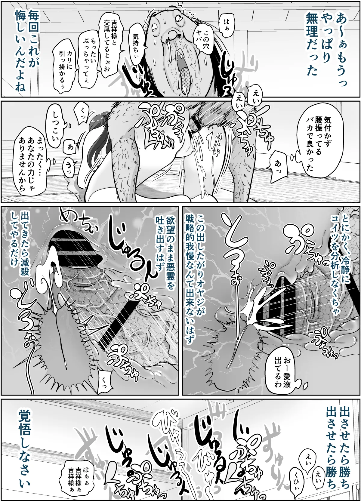 これは除霊です2 - page40