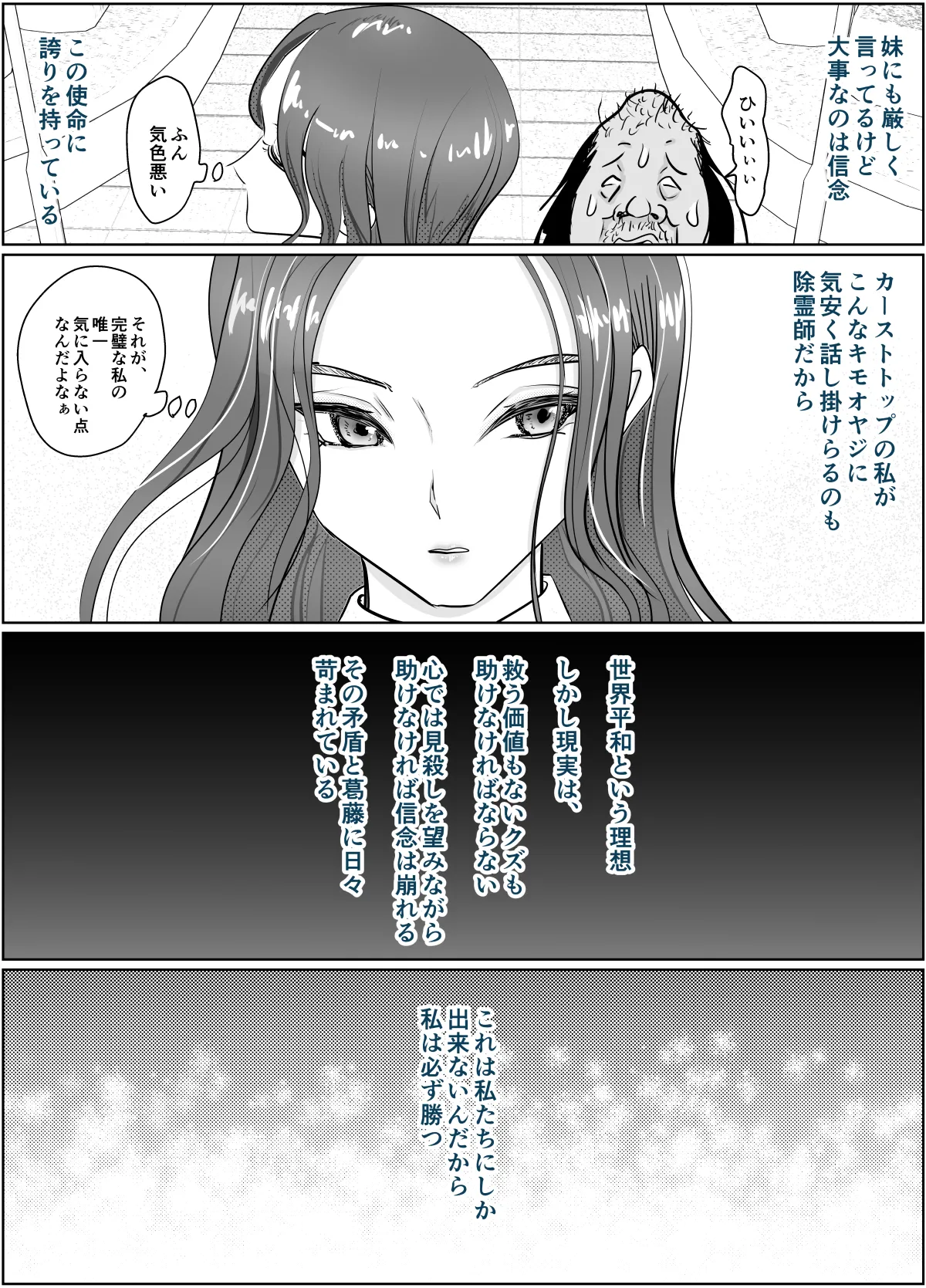 これは除霊です2 - page50