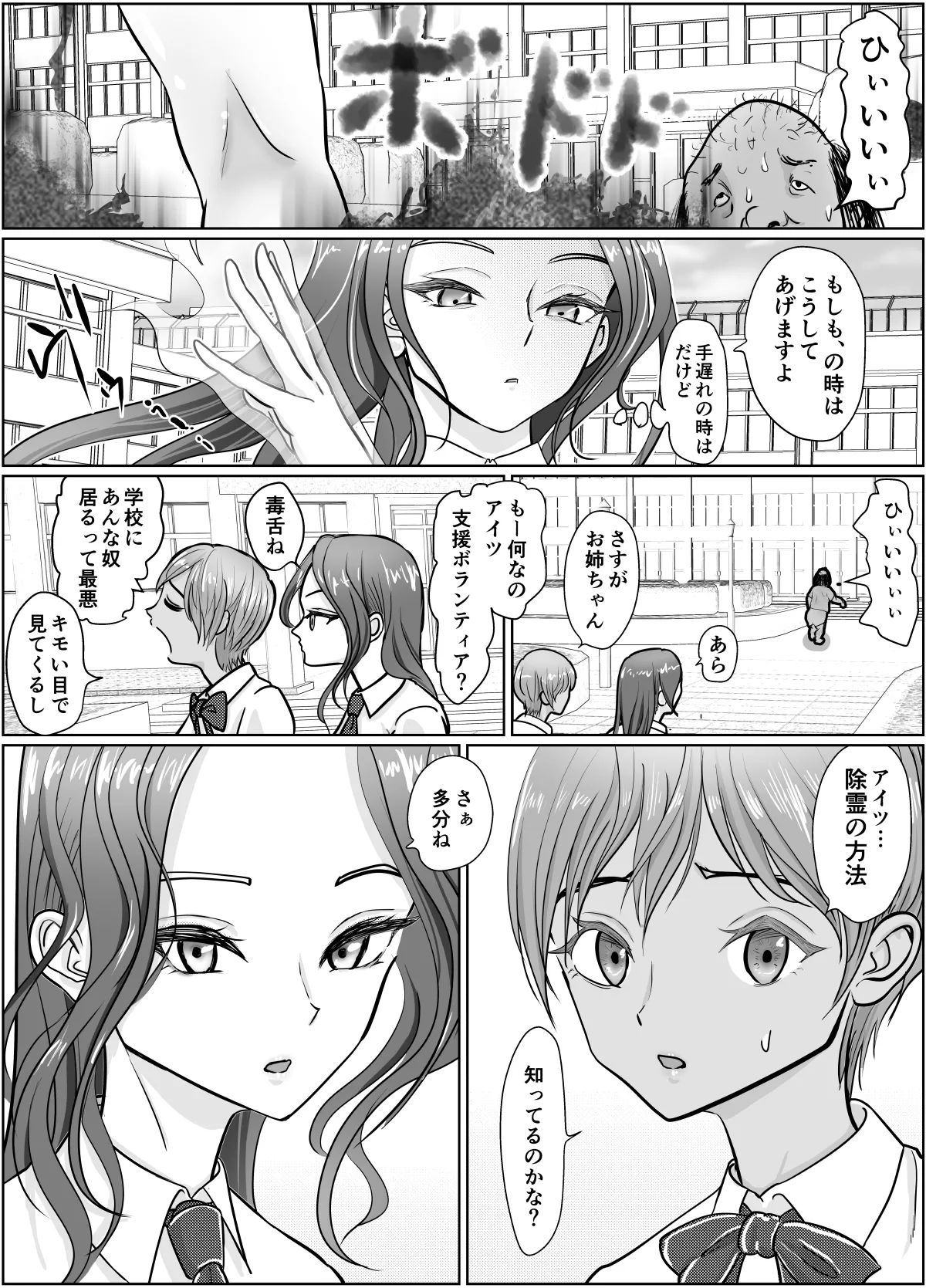 これは除霊です2 - page6
