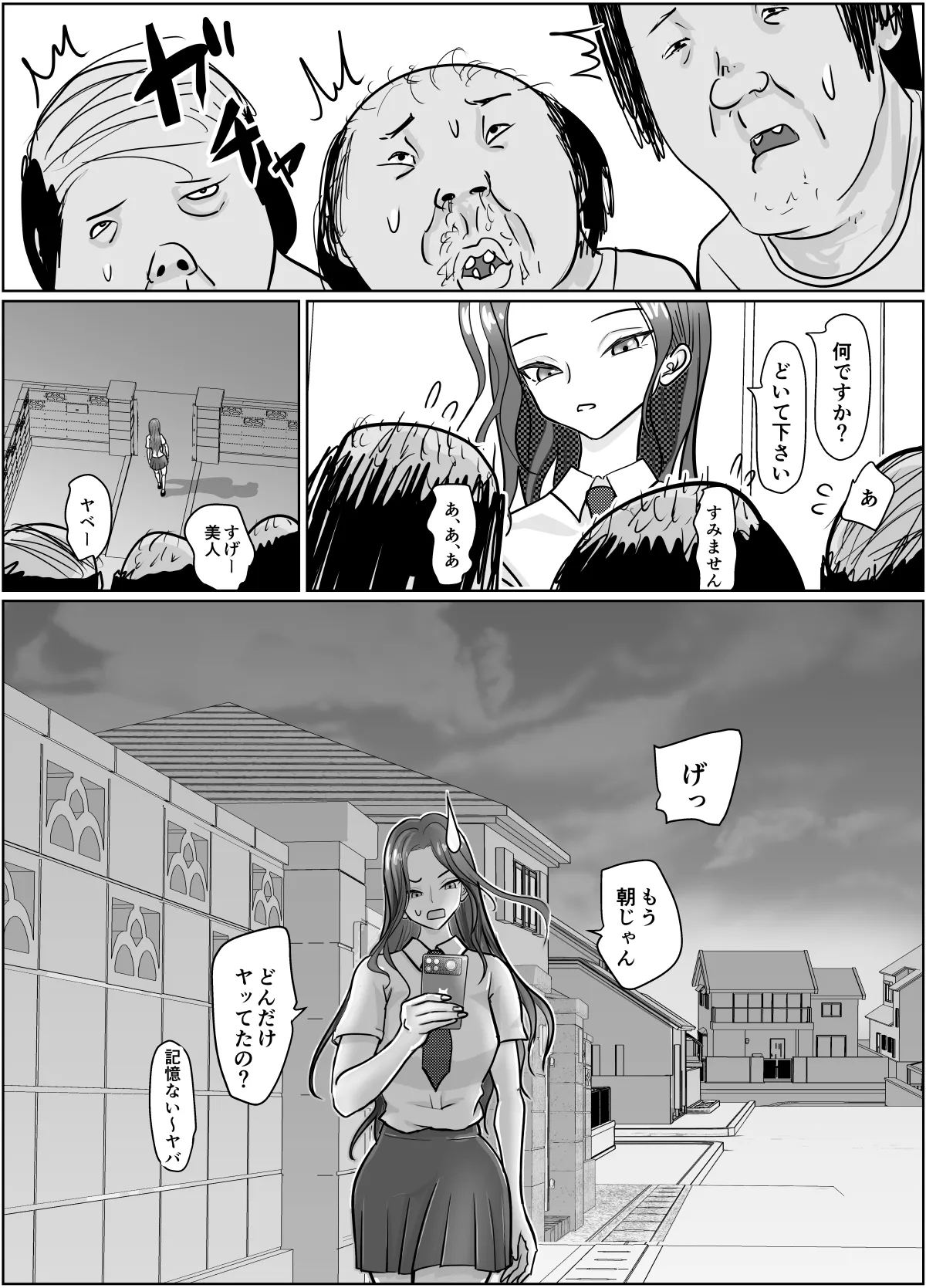 これは除霊です2 - page69