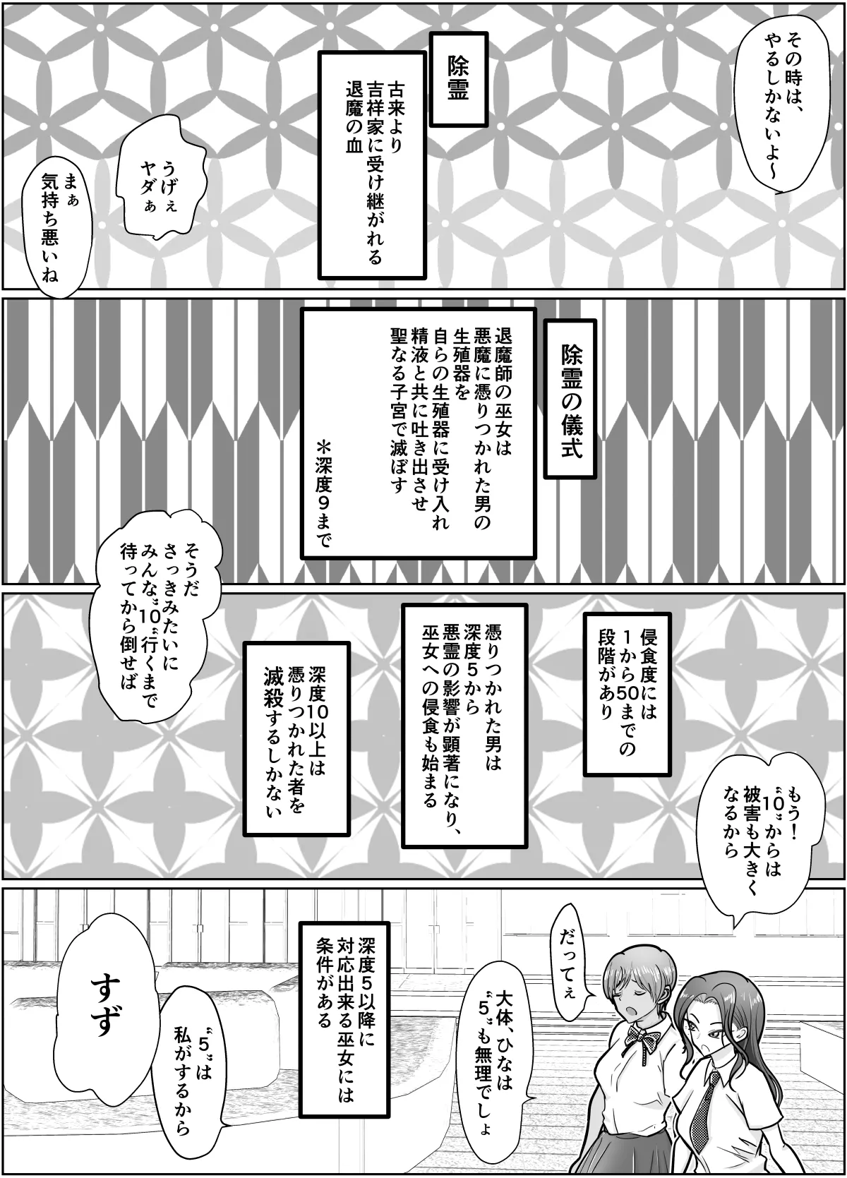 これは除霊です2 - page7