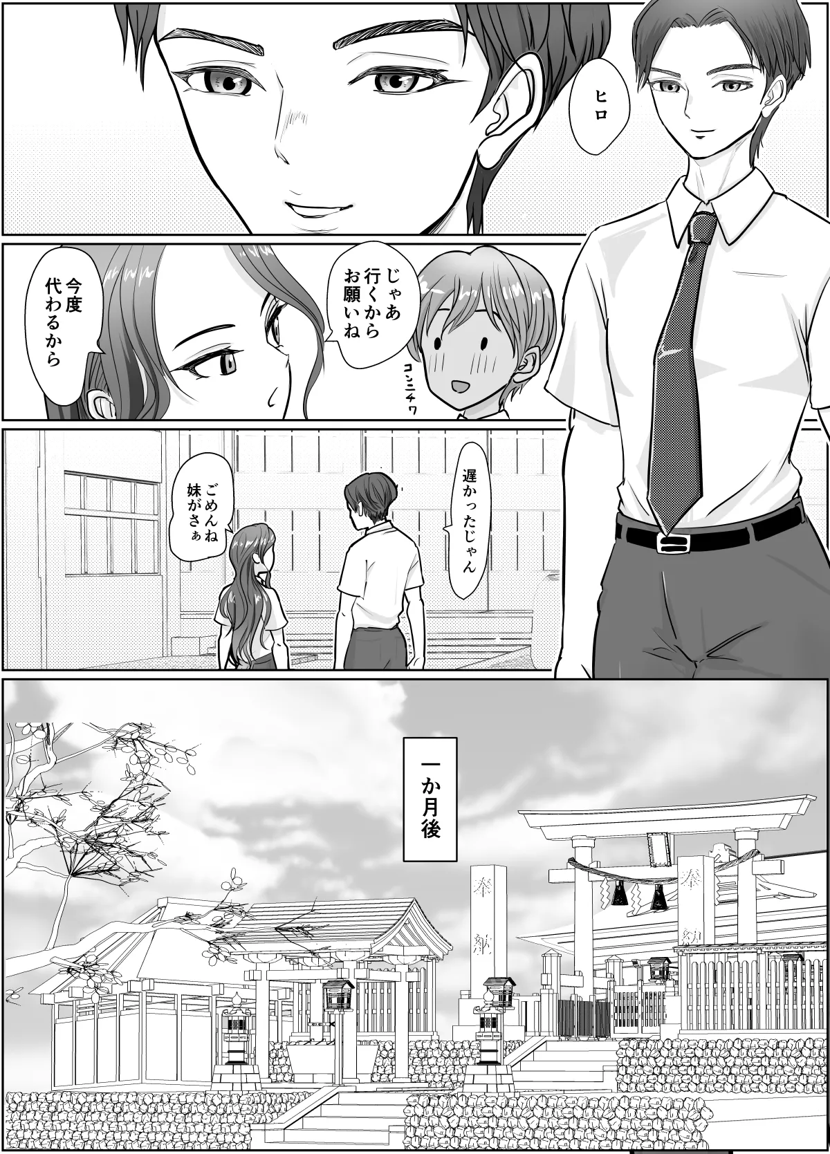 これは除霊です2 - page8