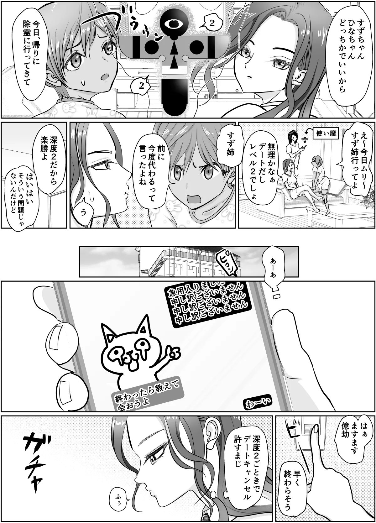 これは除霊です2 - page9
