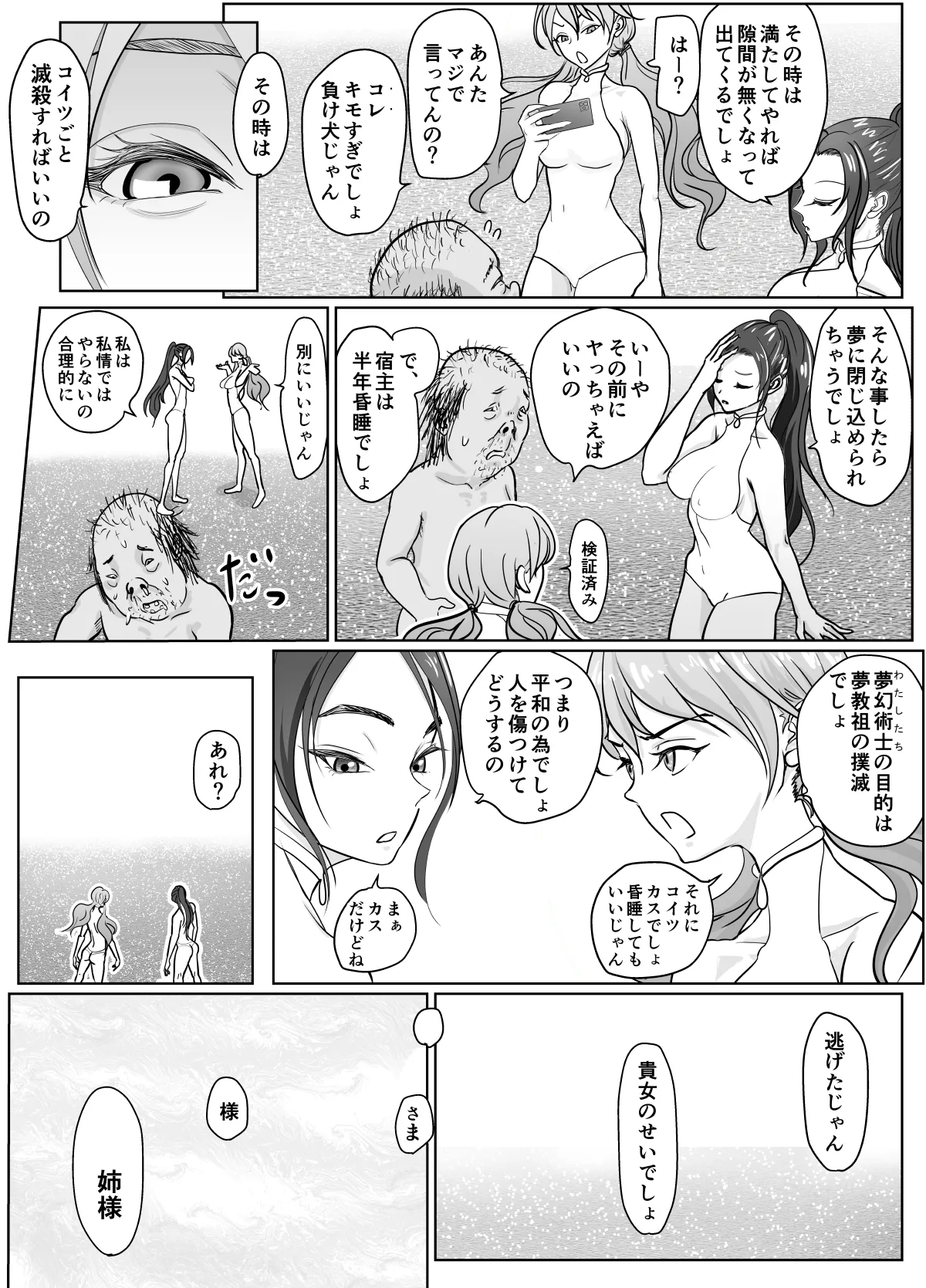 夢幻術士って大変だ - page11