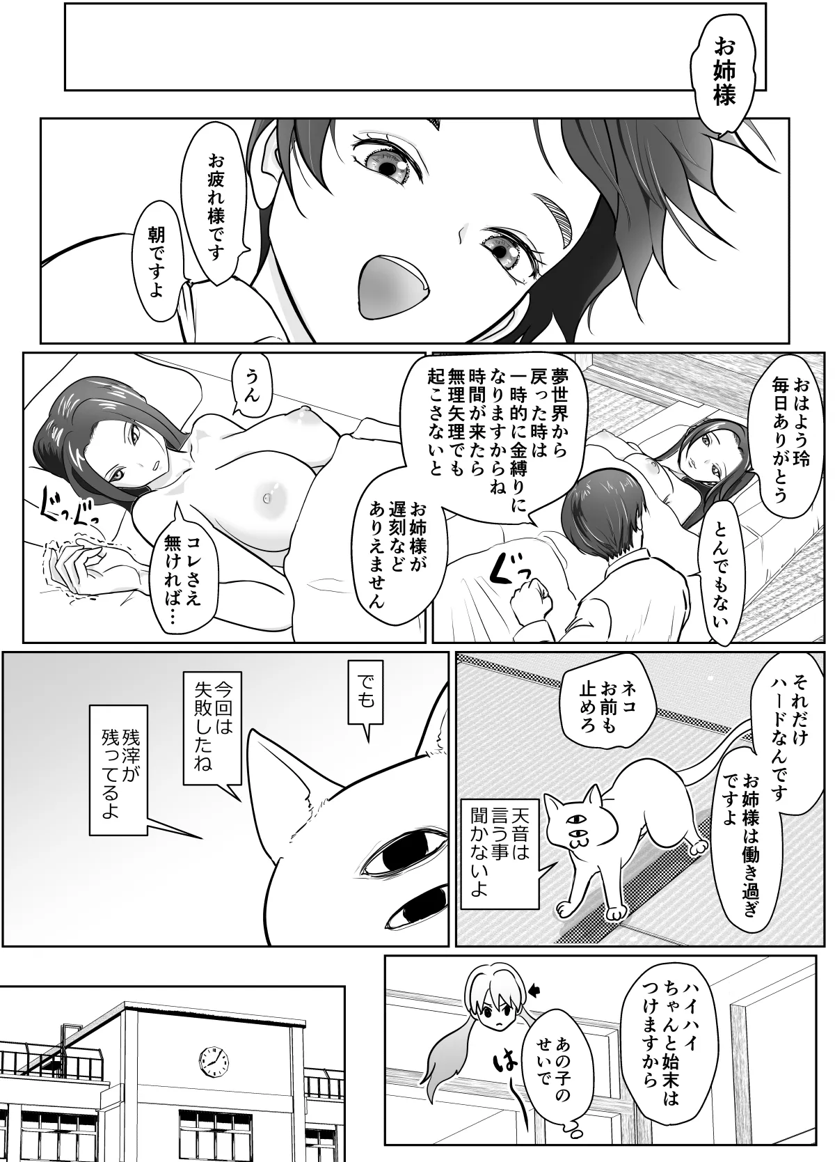 夢幻術士って大変だ - page12
