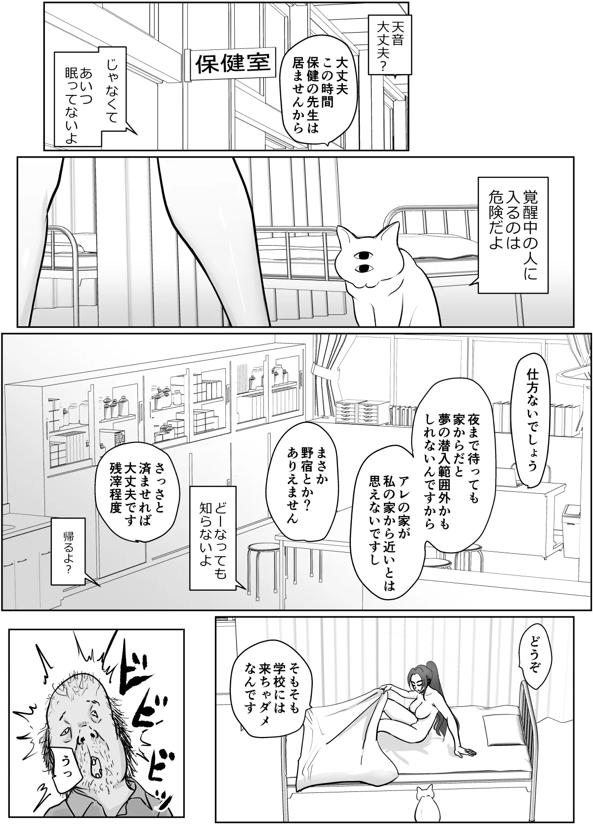 夢幻術士って大変だ - page15
