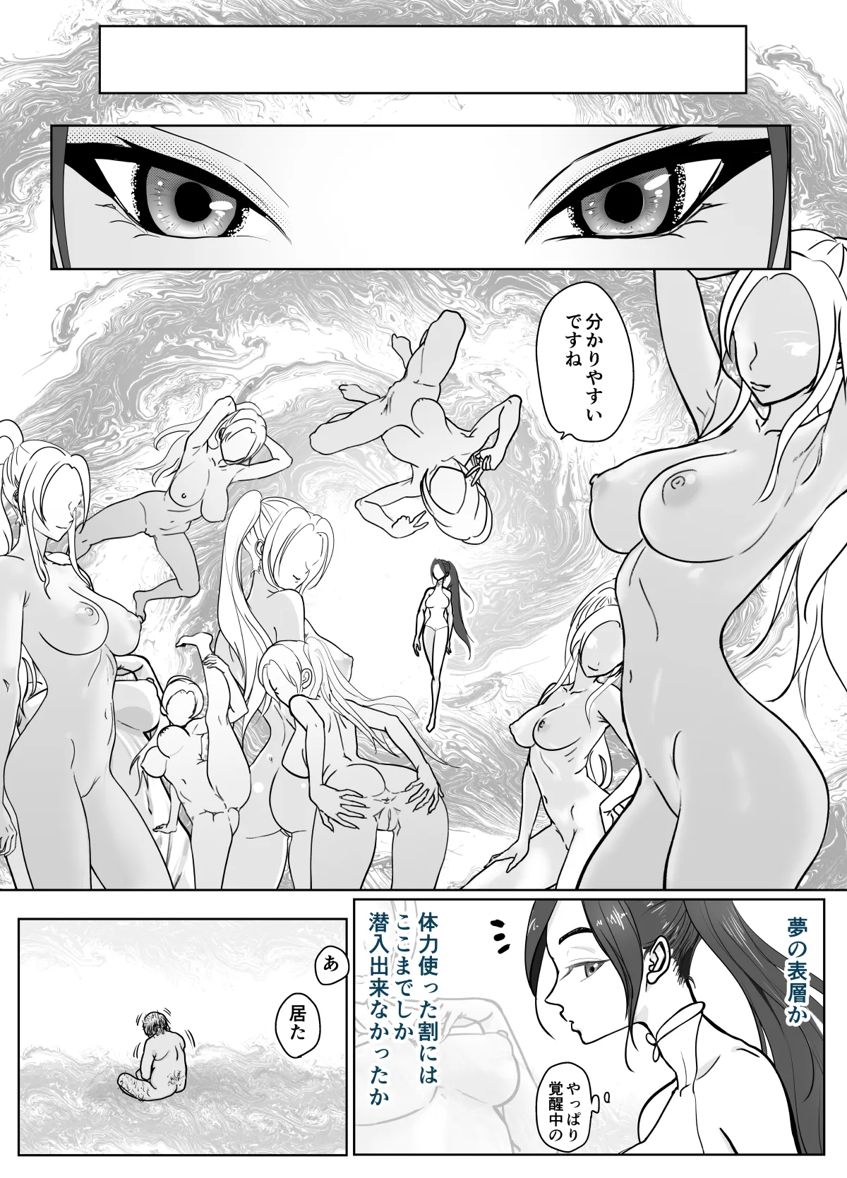 夢幻術士って大変だ - page16