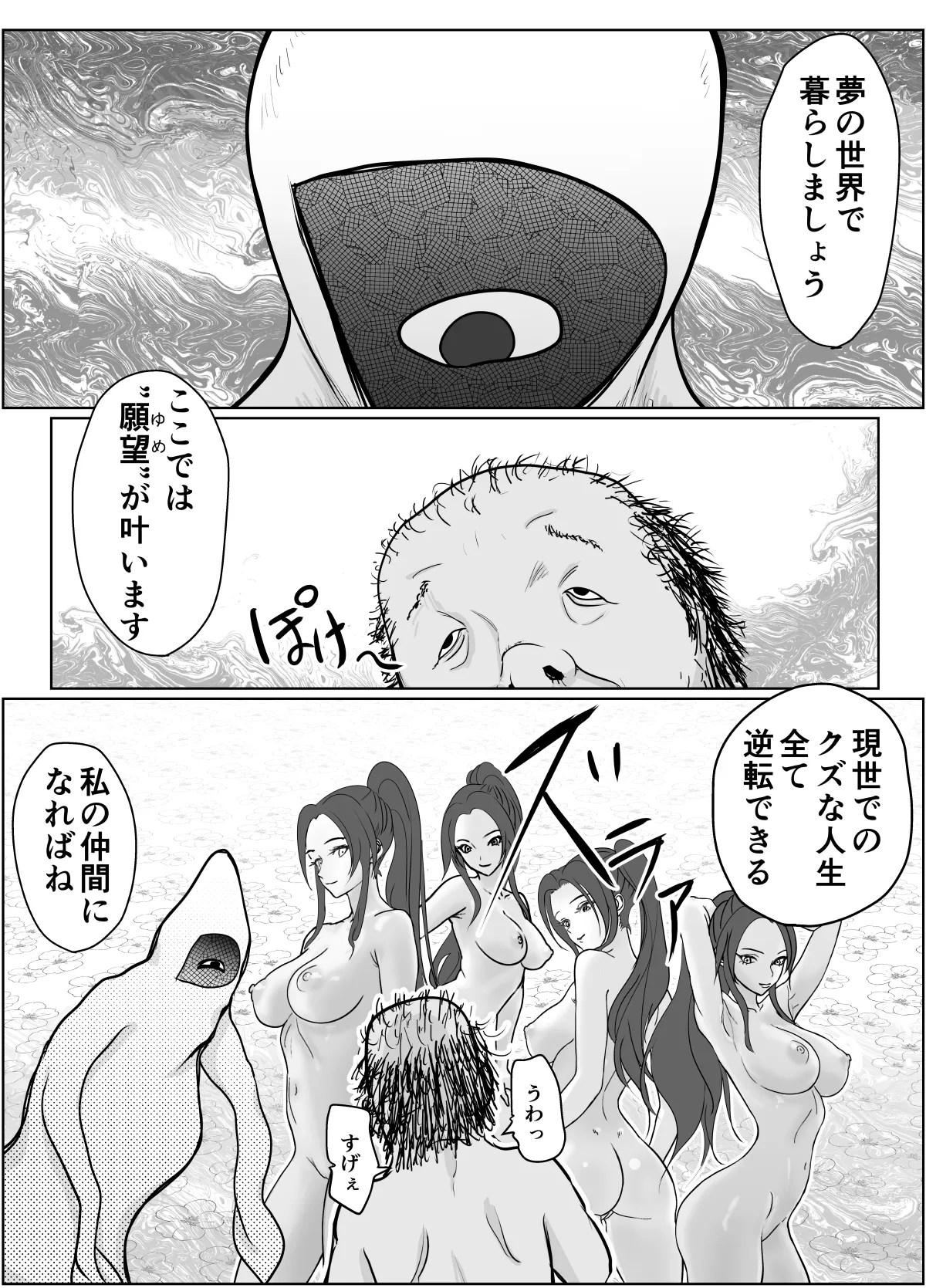 夢幻術士って大変だ - page2