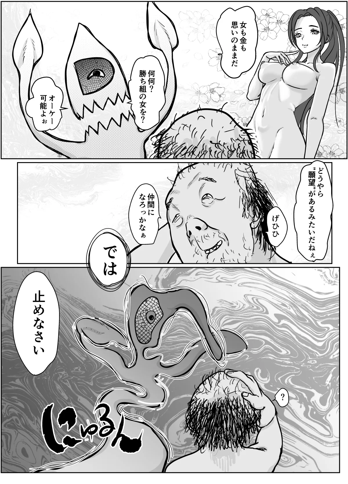 夢幻術士って大変だ - page3