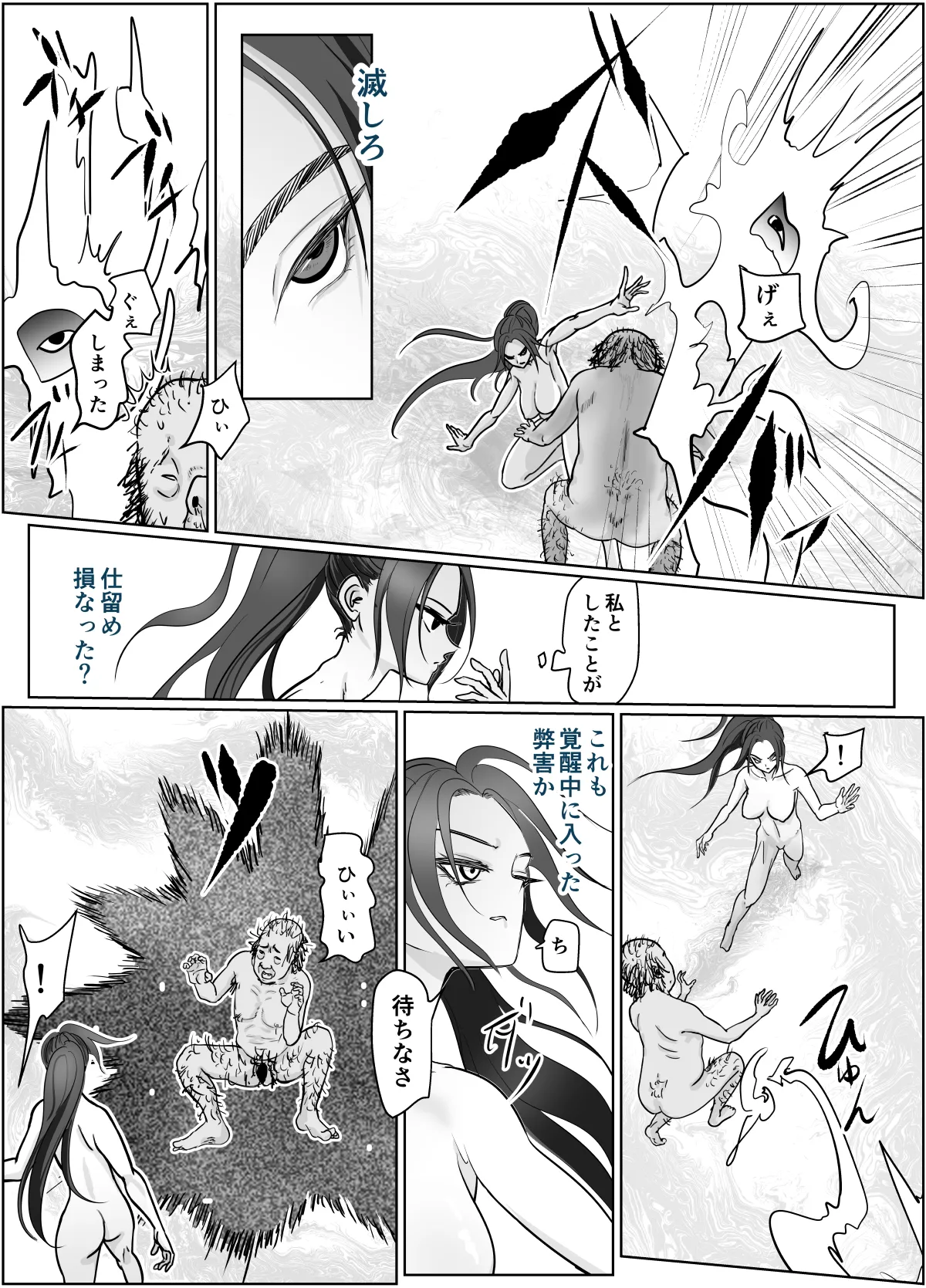 夢幻術士って大変だ - page31