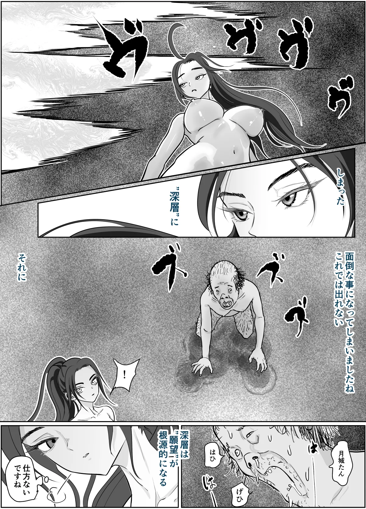 夢幻術士って大変だ - page32
