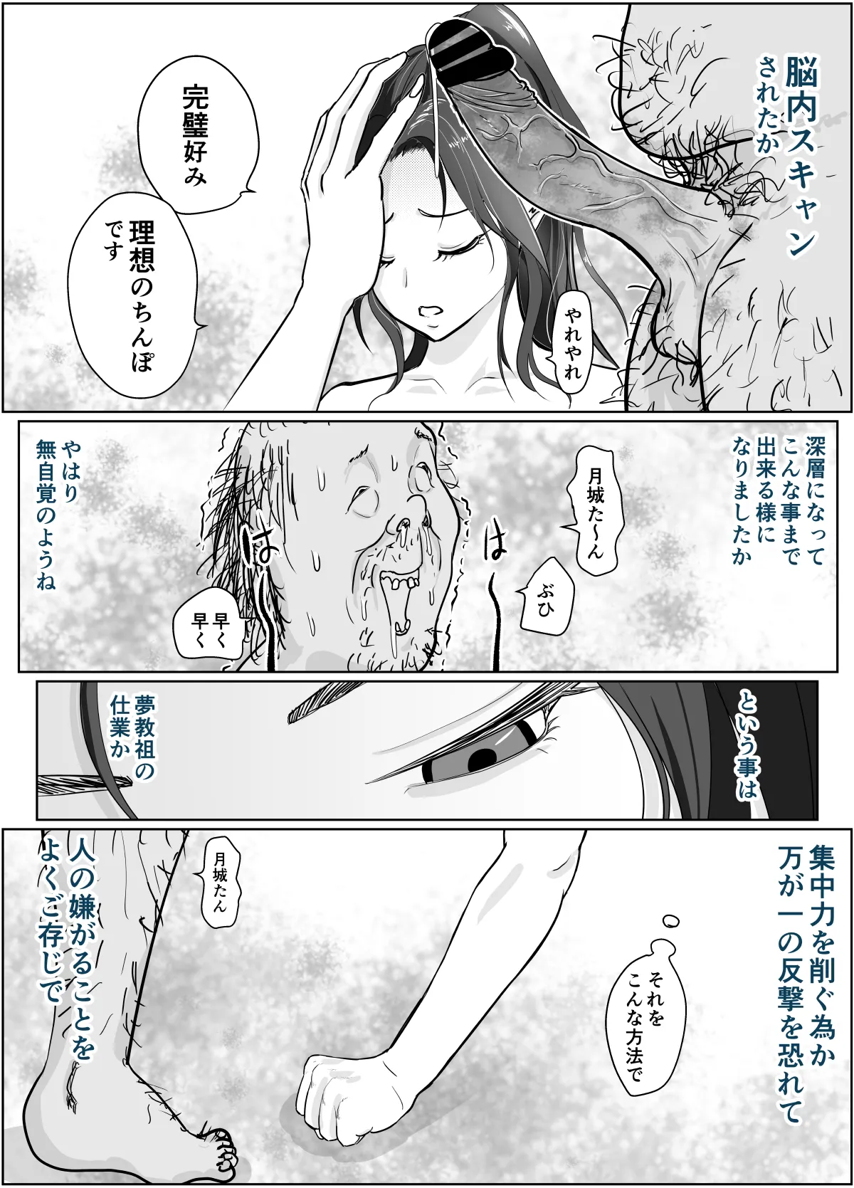 夢幻術士って大変だ - page36