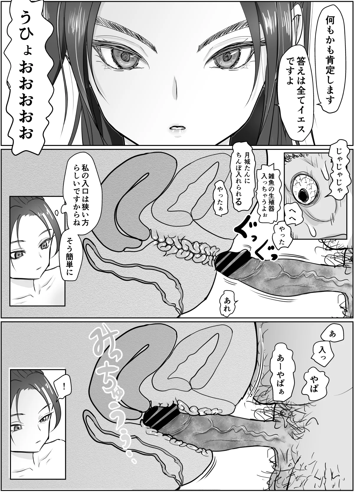 夢幻術士って大変だ - page38