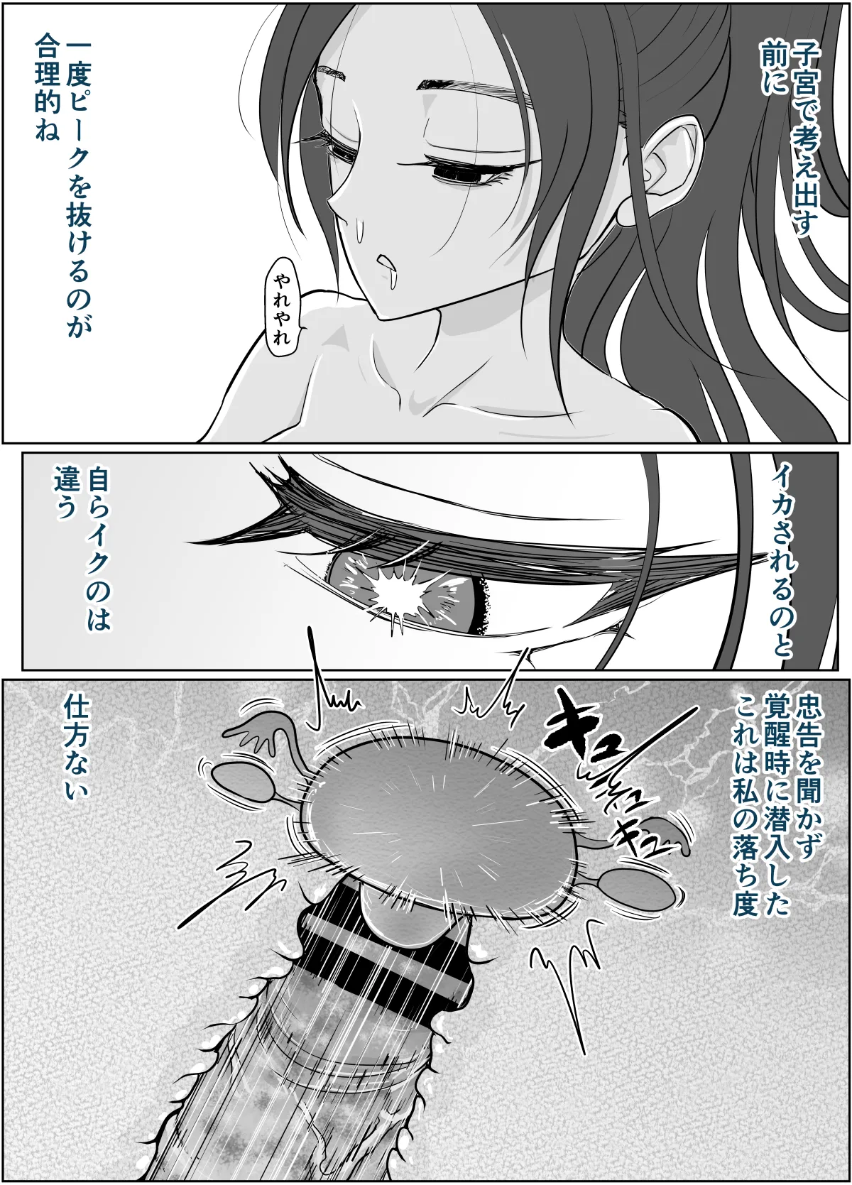 夢幻術士って大変だ - page41