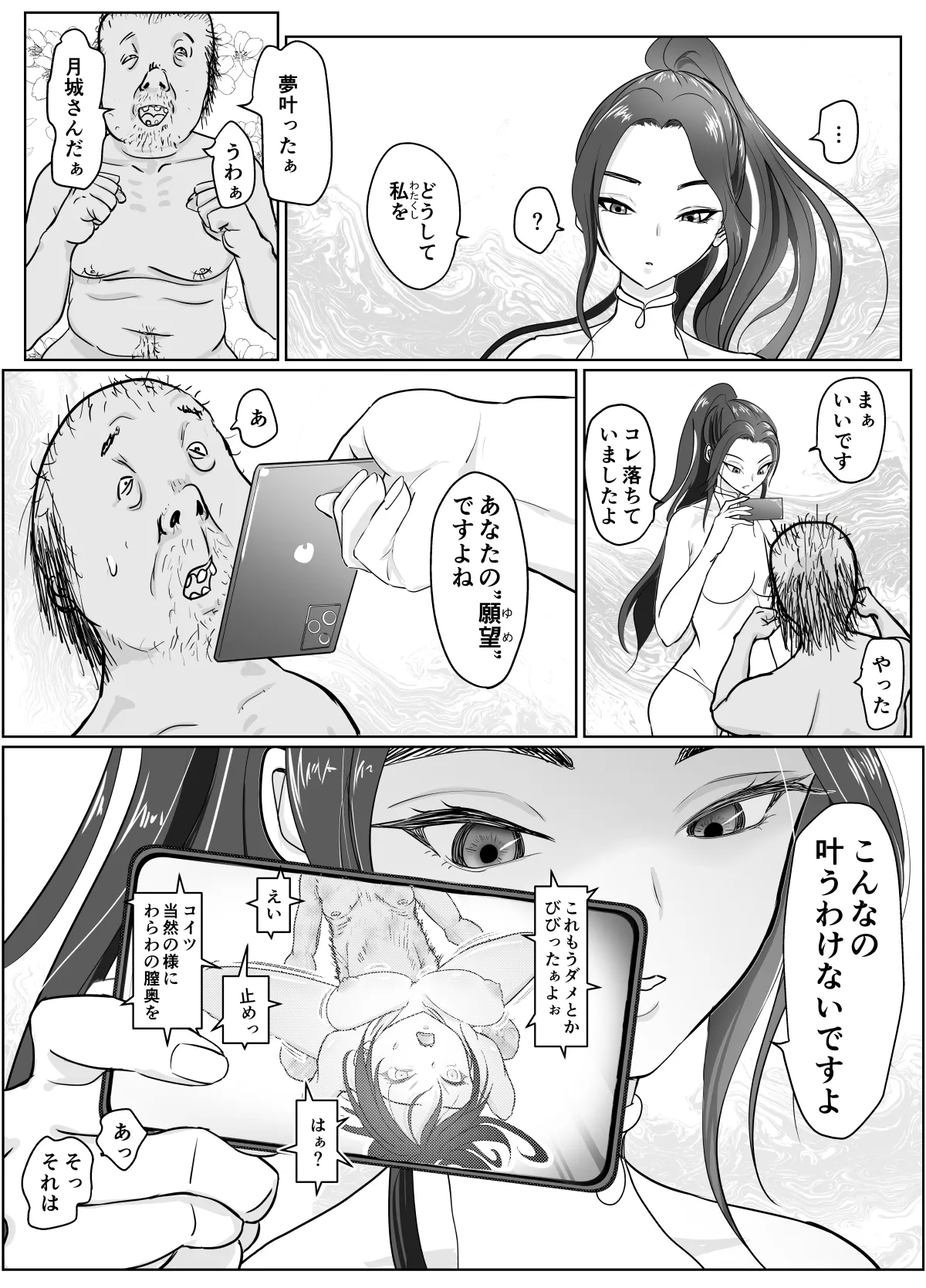 夢幻術士って大変だ - page5