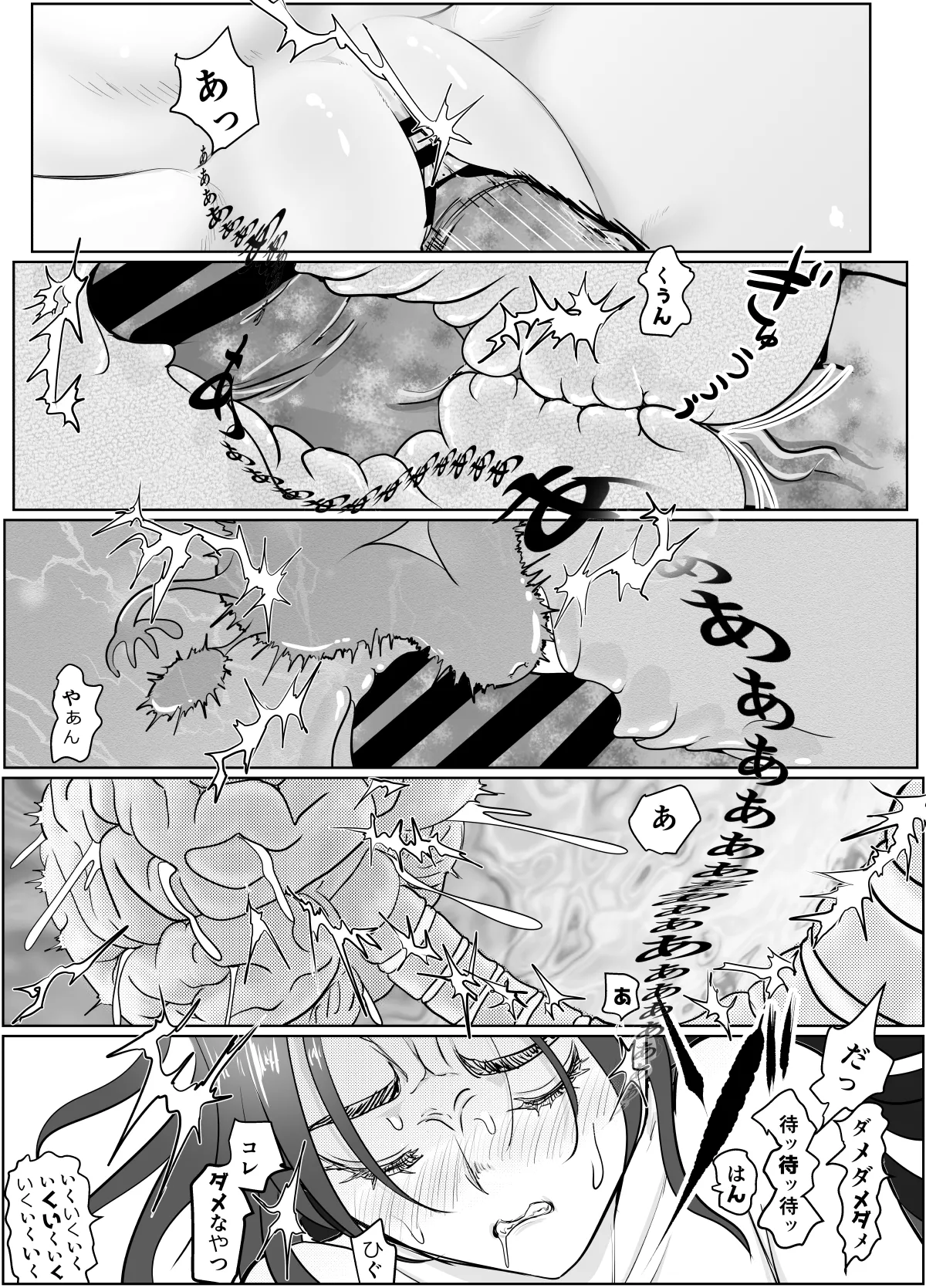 夢幻術士って大変だ - page52