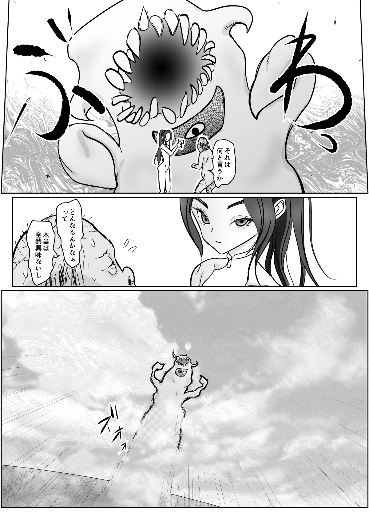 夢幻術士って大変だ - page6