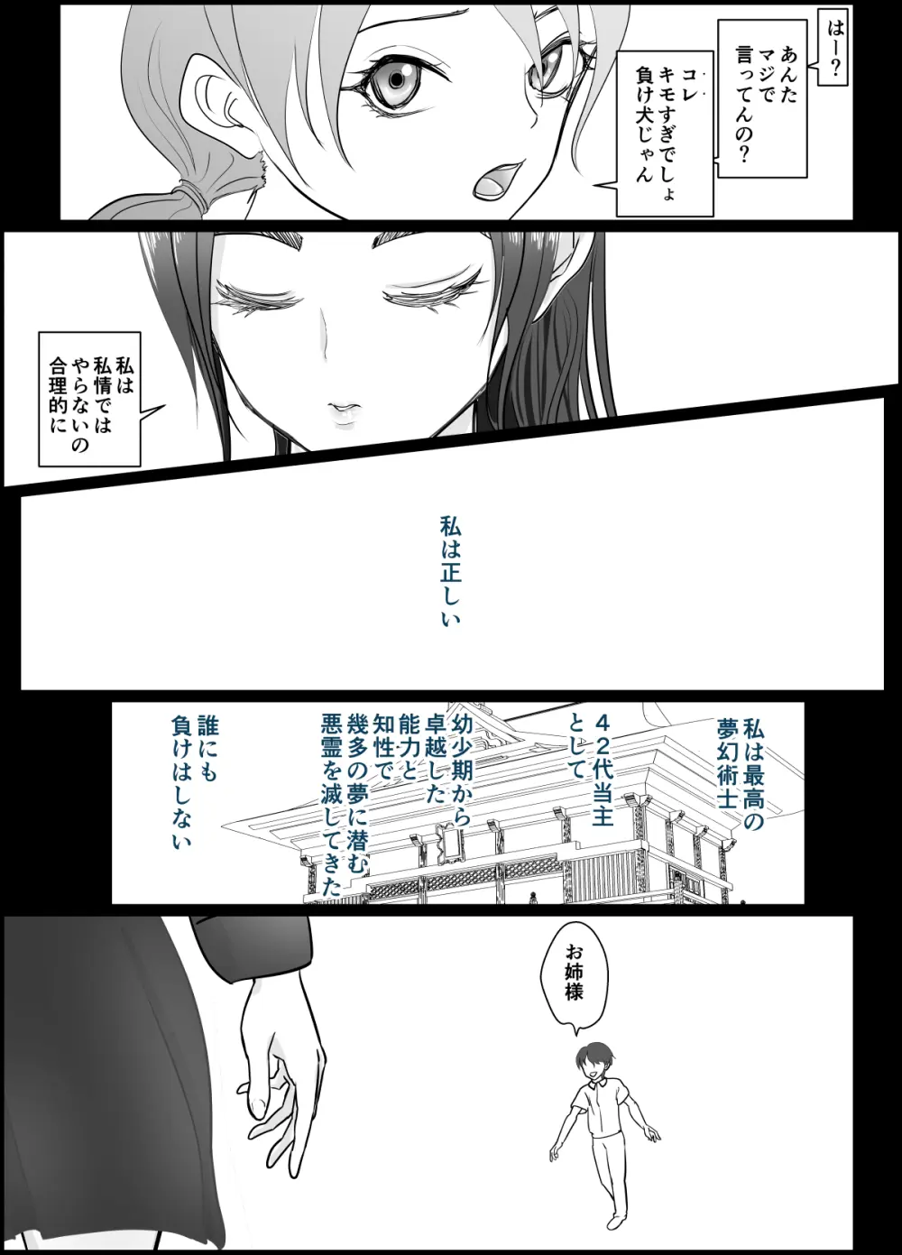 夢幻術士って大変だ - page66