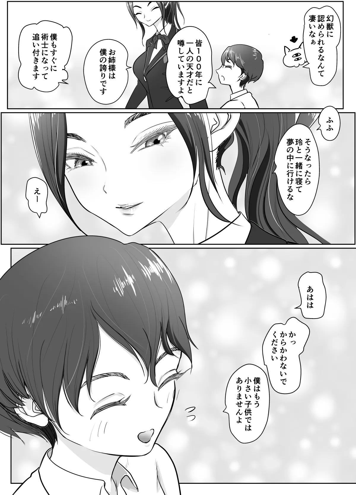 夢幻術士って大変だ - page67