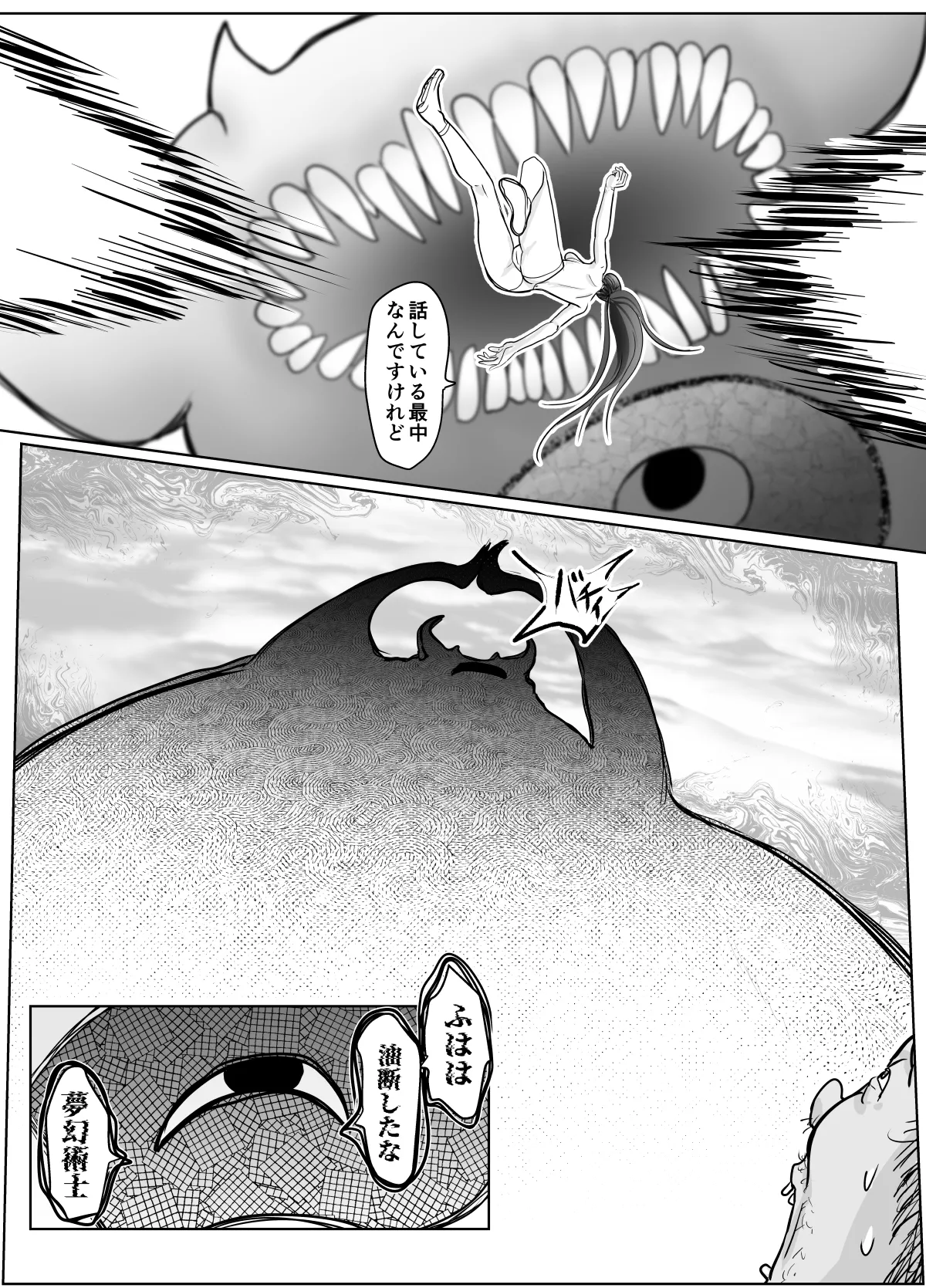夢幻術士って大変だ - page7