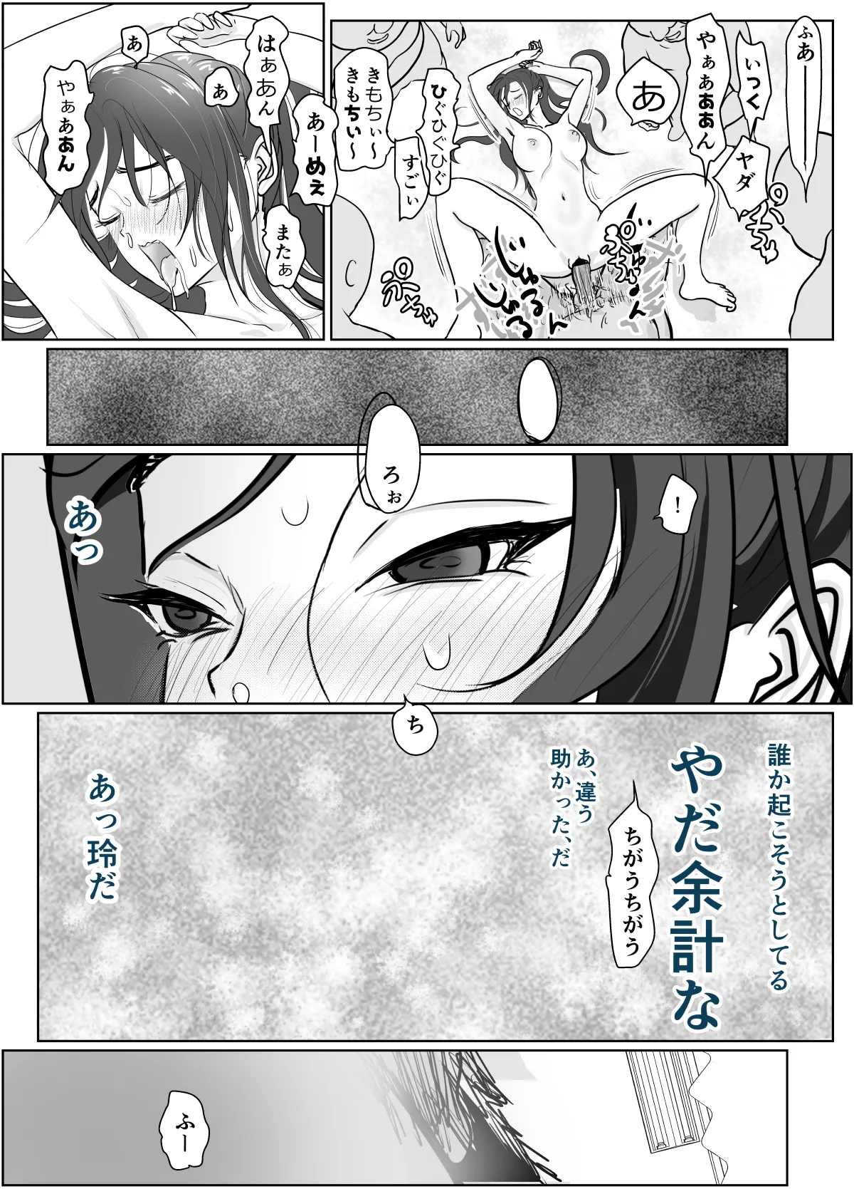 夢幻術士って大変だ - page75