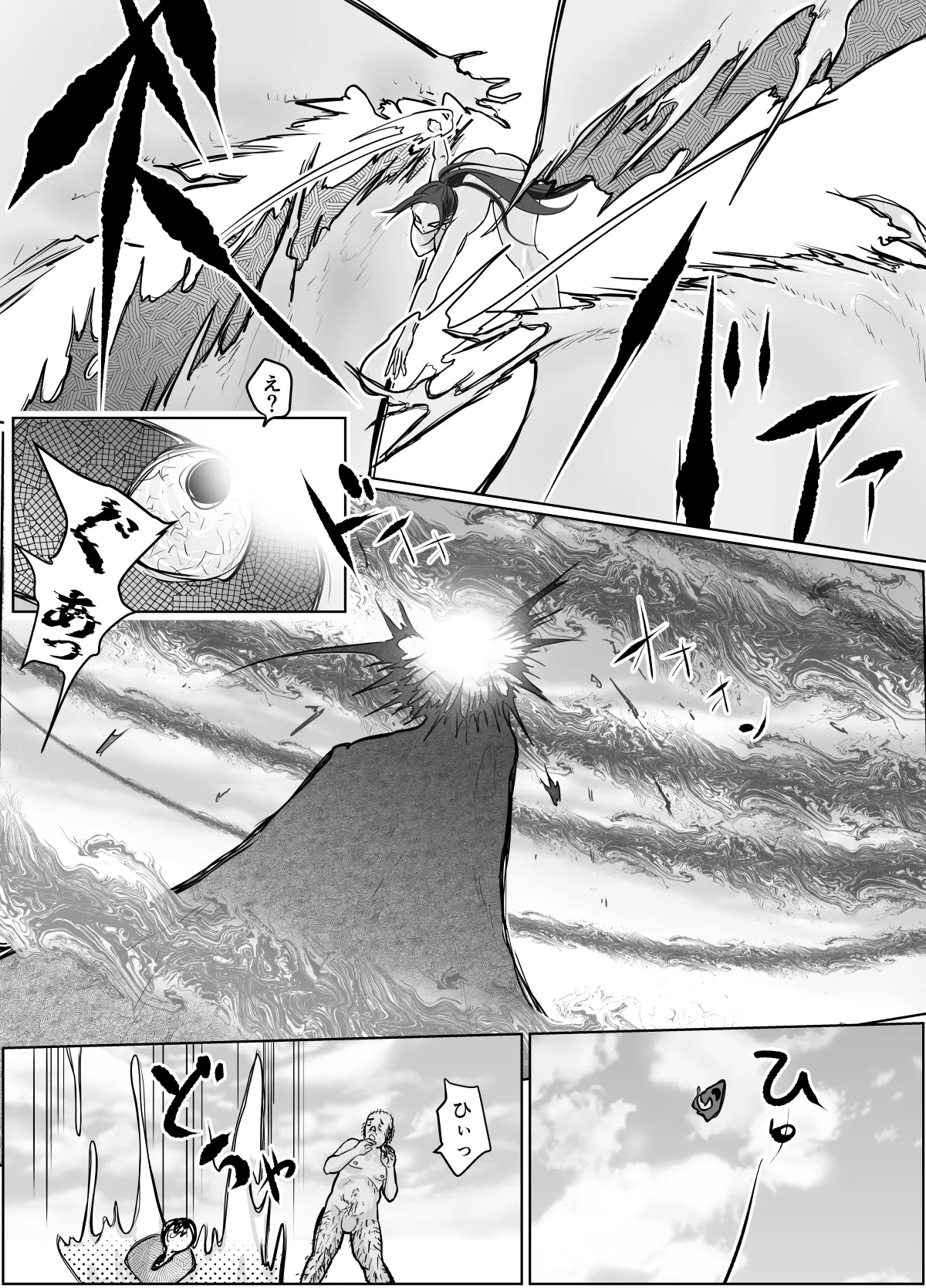 夢幻術士って大変だ - page8