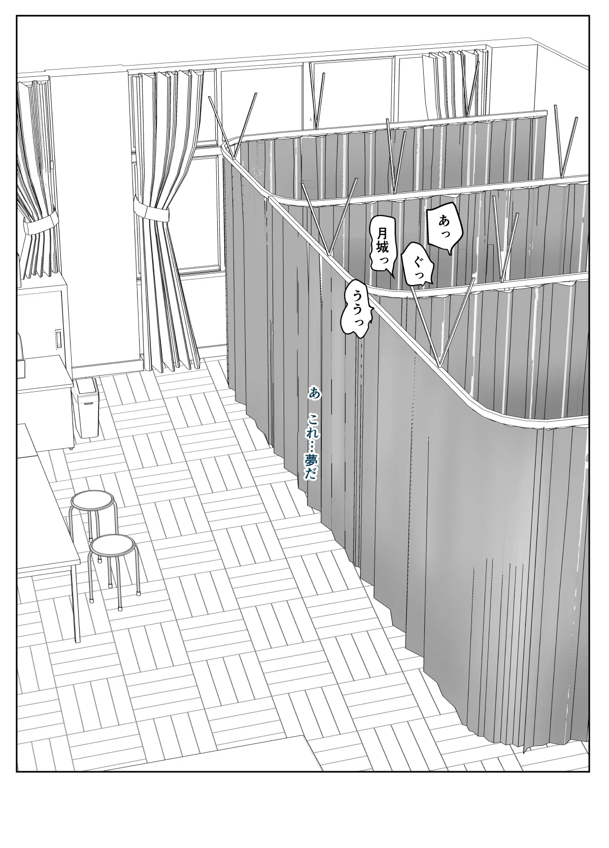 夢幻術士って大変だ - page80