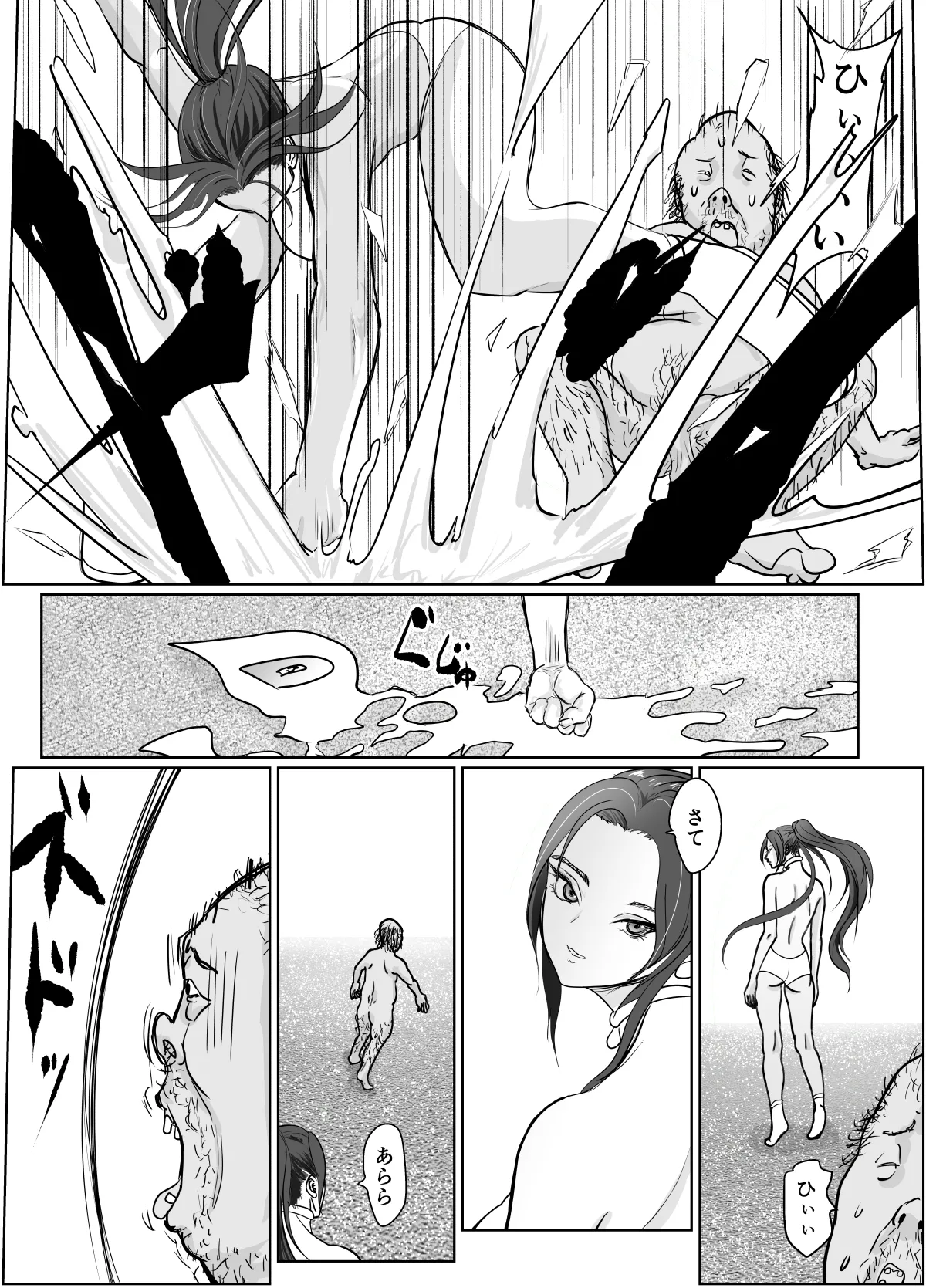夢幻術士って大変だ - page9