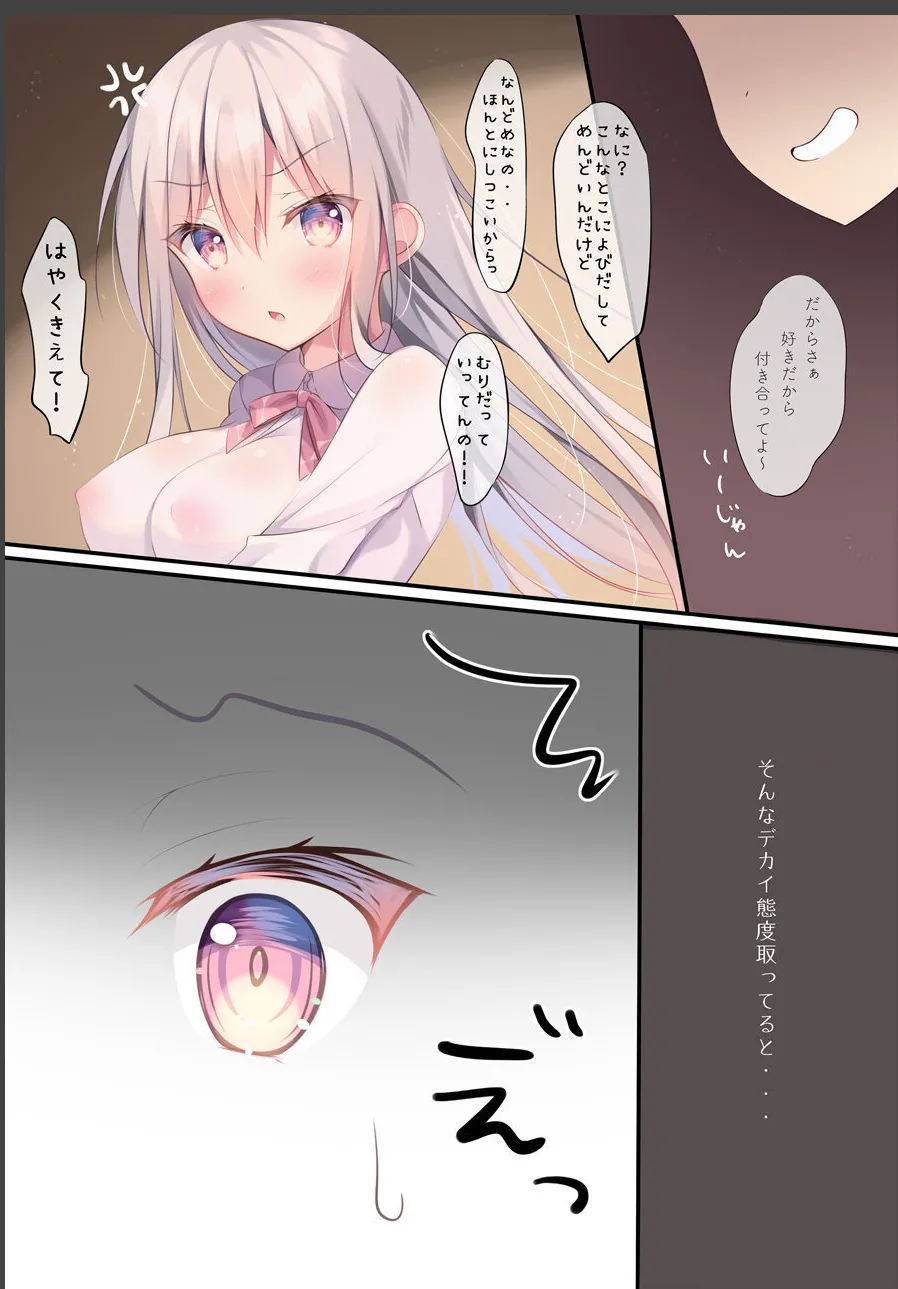 ちょっぴりHな妹でいず～妹ちゃん大ピンチ!?～ - page2