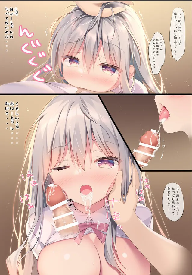 ちょっぴりHな妹でいず～妹ちゃん大ピンチ!?～ - page8