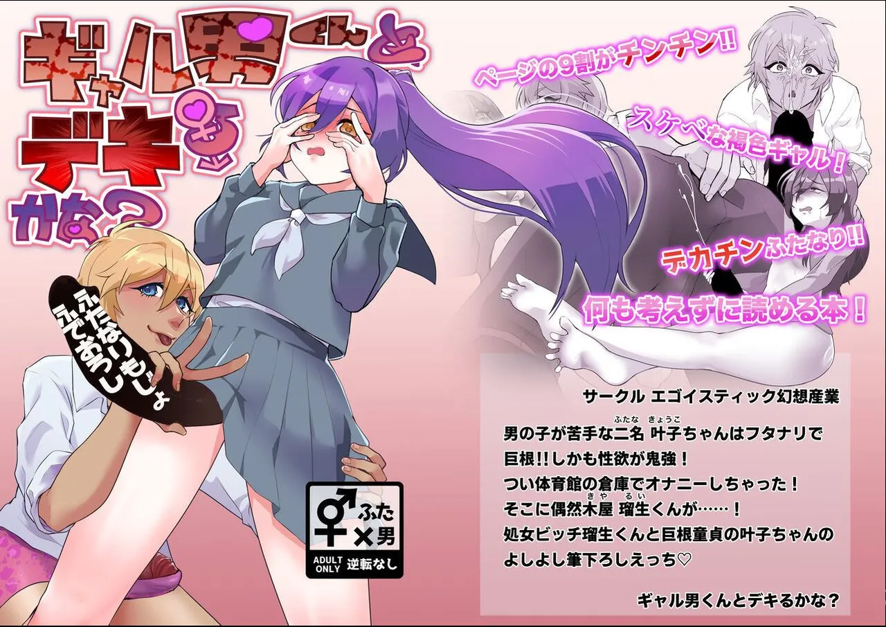 ギャル男くんとデキるかな?