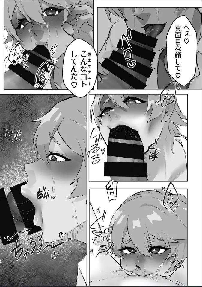 ギャル男くんとデキるかな? - page10