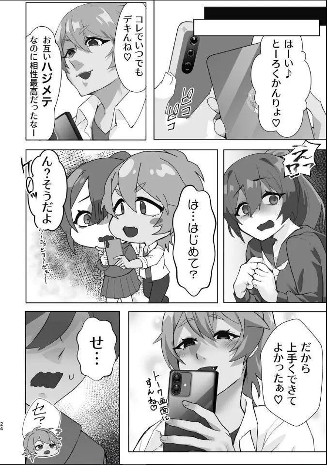 ギャル男くんとデキるかな? - page24