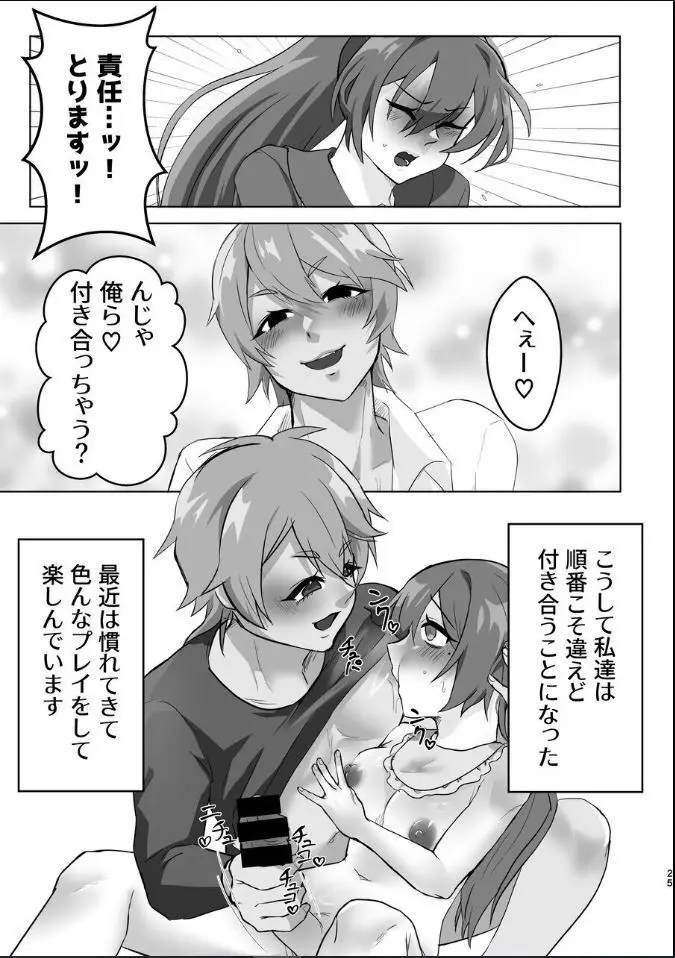 ギャル男くんとデキるかな? - page25