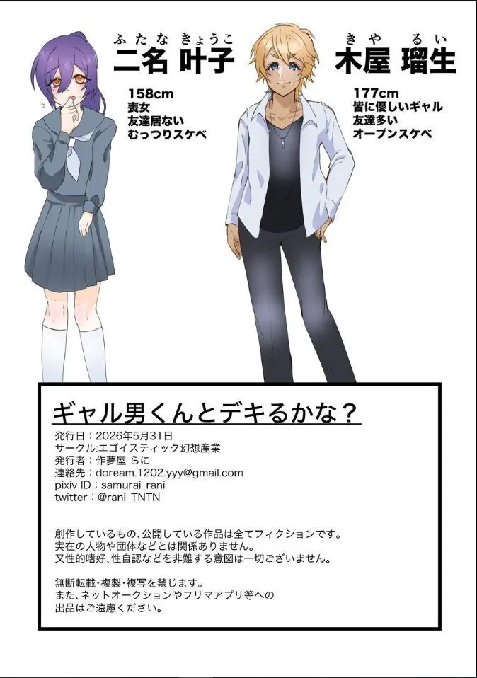 ギャル男くんとデキるかな? - page26