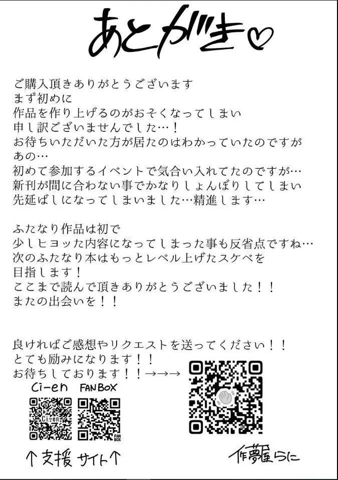 ギャル男くんとデキるかな? - page27